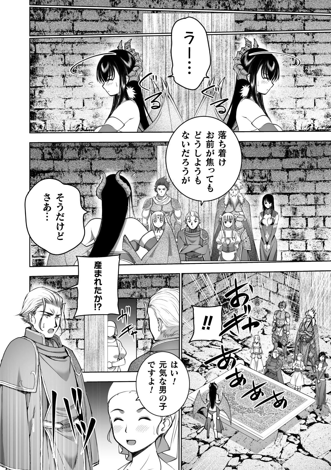魔王の始め方 THE COMIC 第79話 - 2