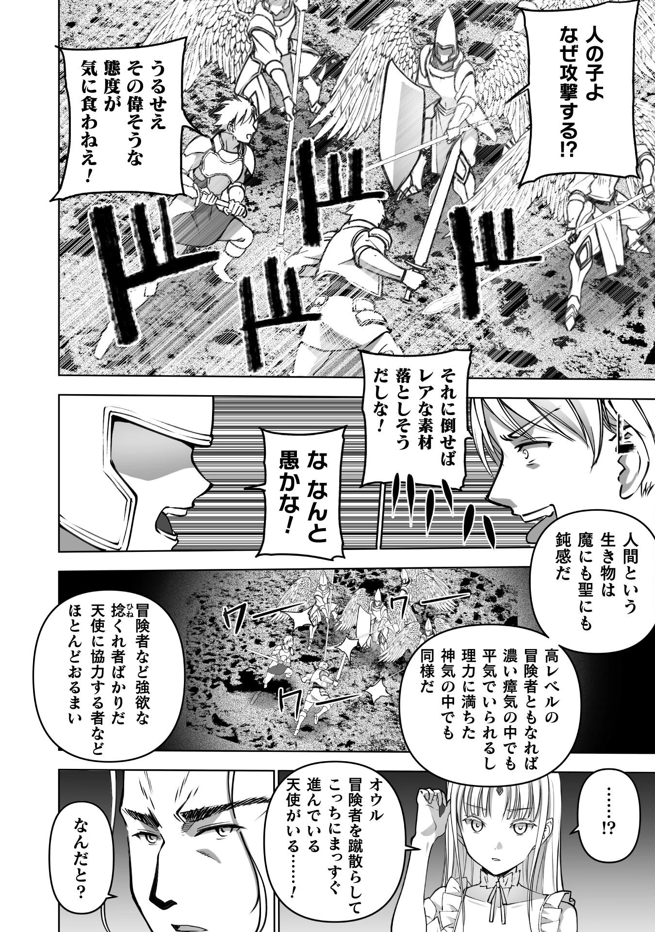 魔王の始め方 THE COMIC 第80話 - 12