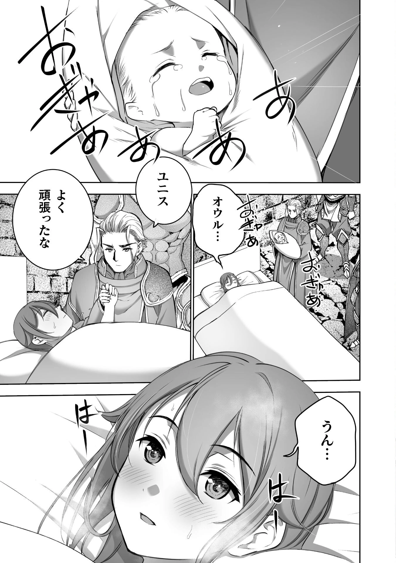 魔王の始め方 THE COMIC 第79話 - 3