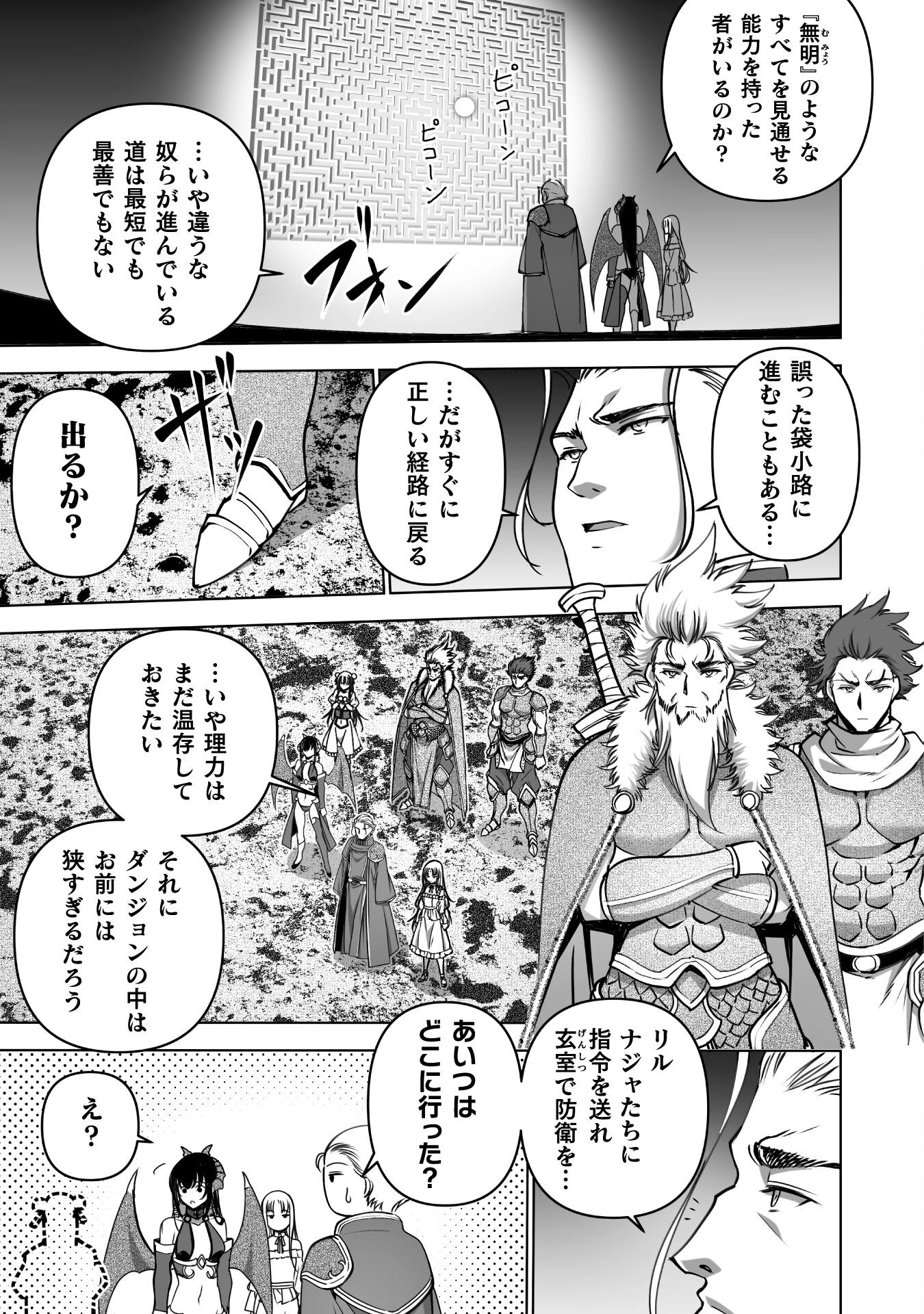 魔王の始め方 THE COMIC 第80話 - 13
