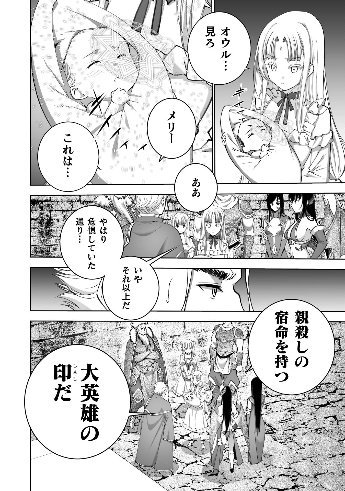 魔王の始め方 THE COMIC 第79話 - 4