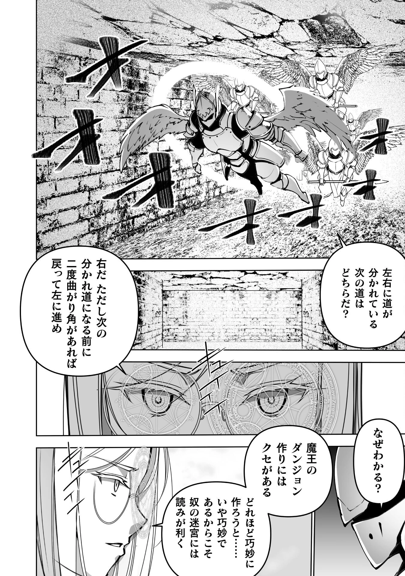 魔王の始め方 THE COMIC 第80話 - 14