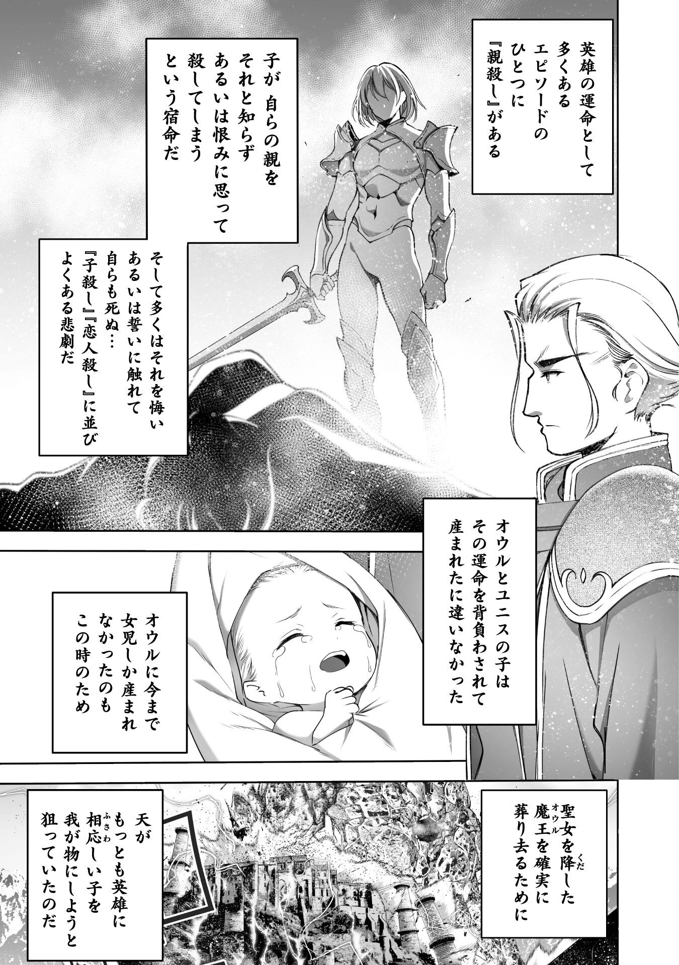 魔王の始め方 THE COMIC 第79話 - 5