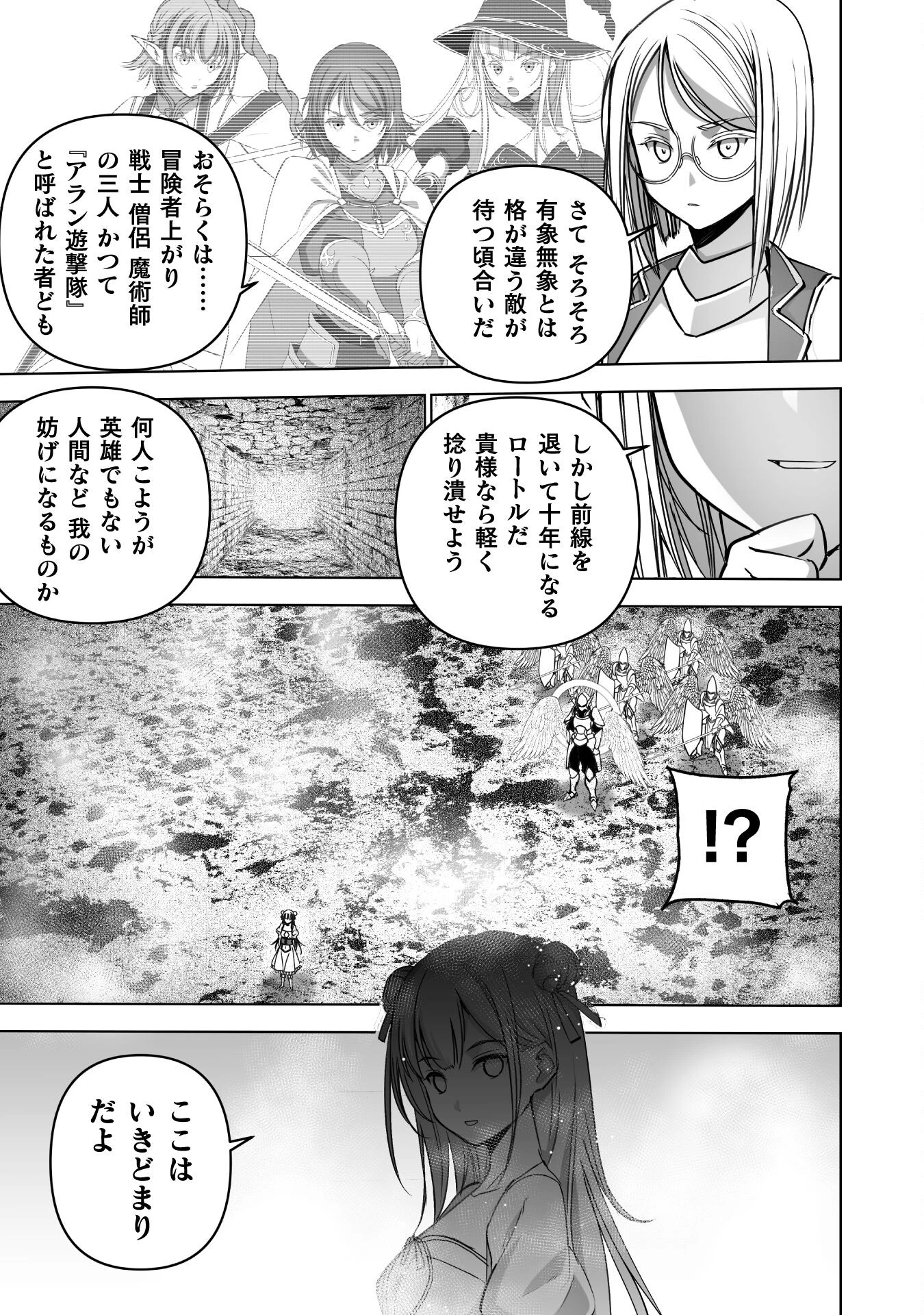 魔王の始め方 THE COMIC 第80話 - 15