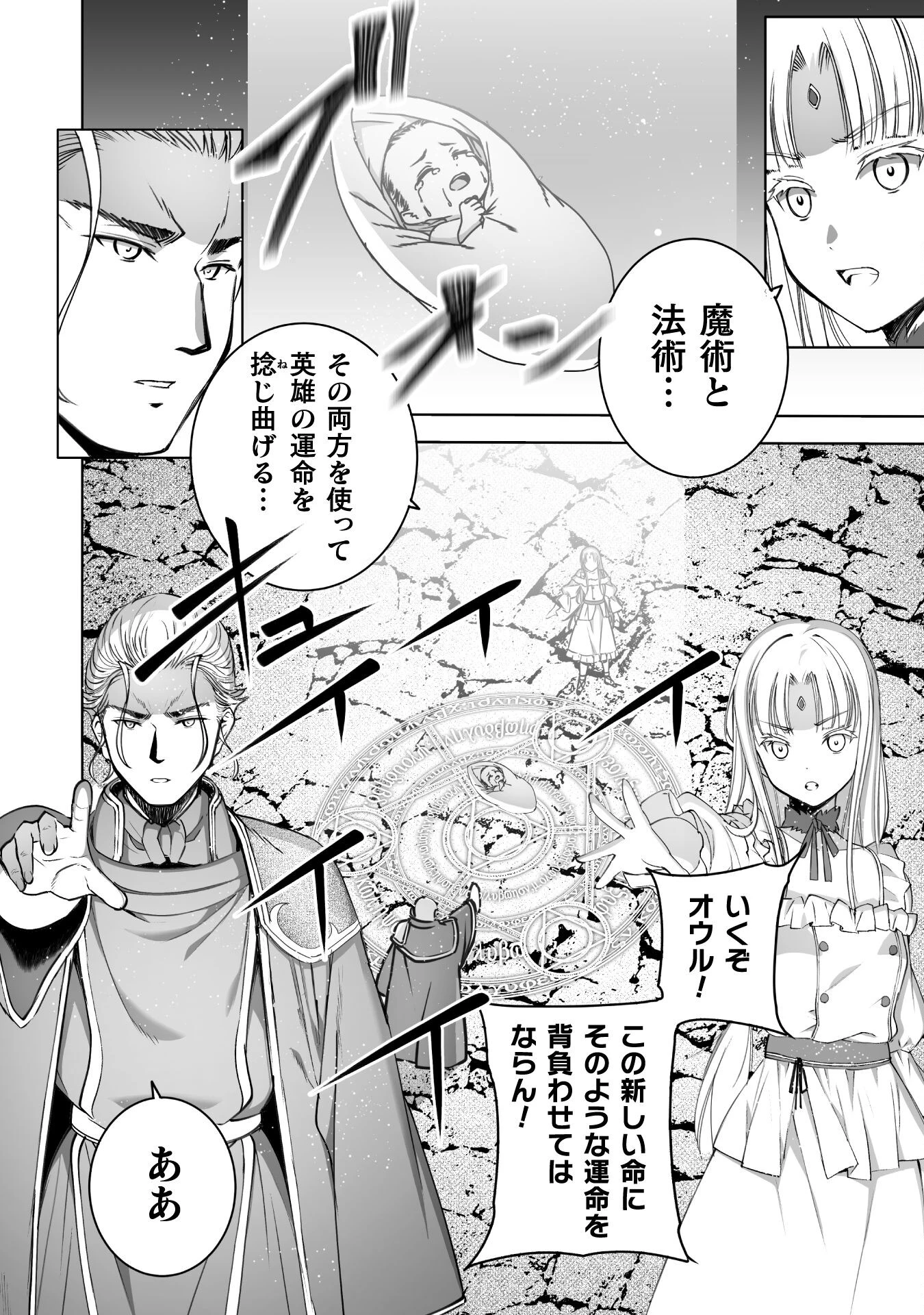 魔王の始め方 THE COMIC 第79話 - 6