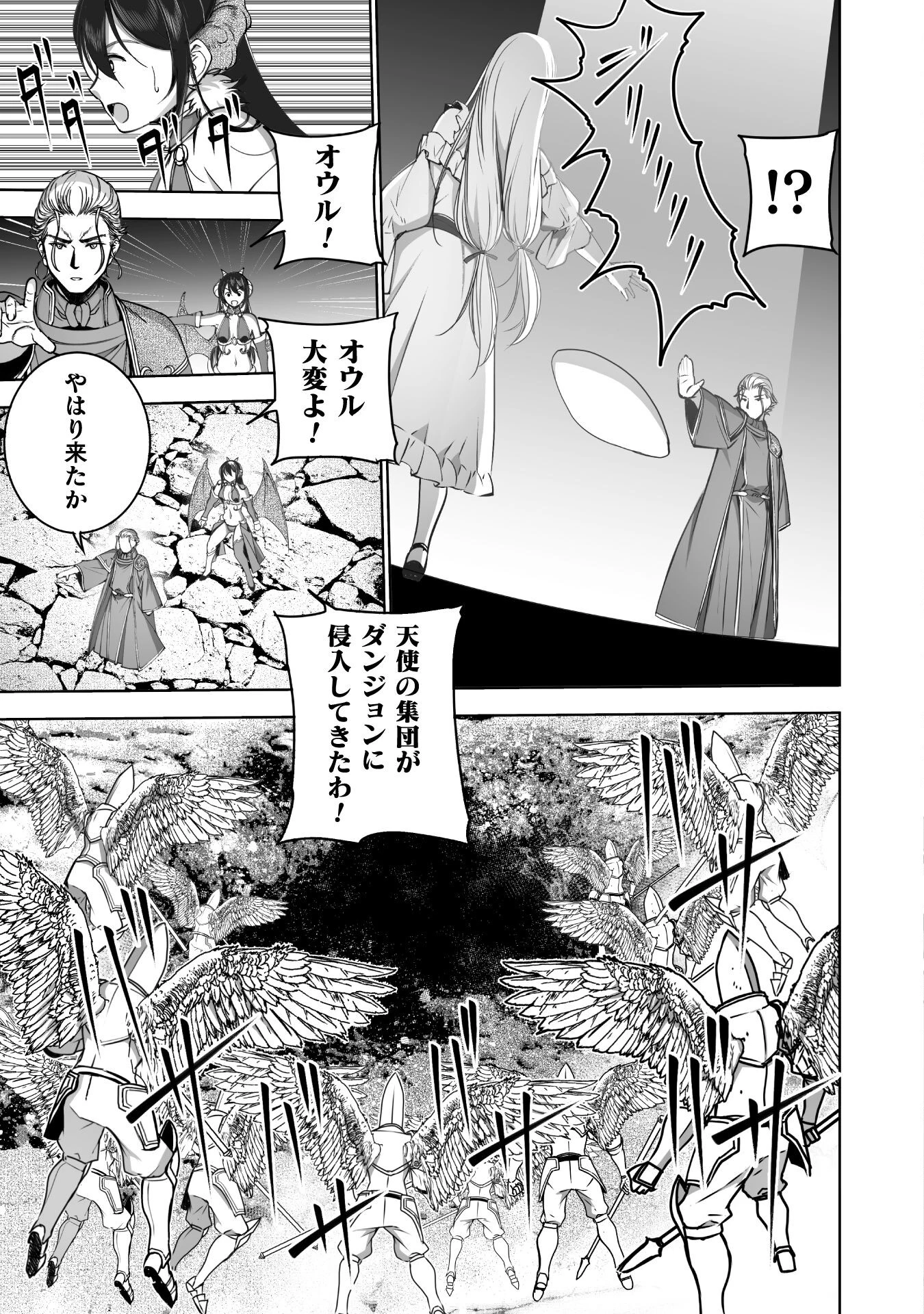 魔王の始め方 THE COMIC 第79話 - 7