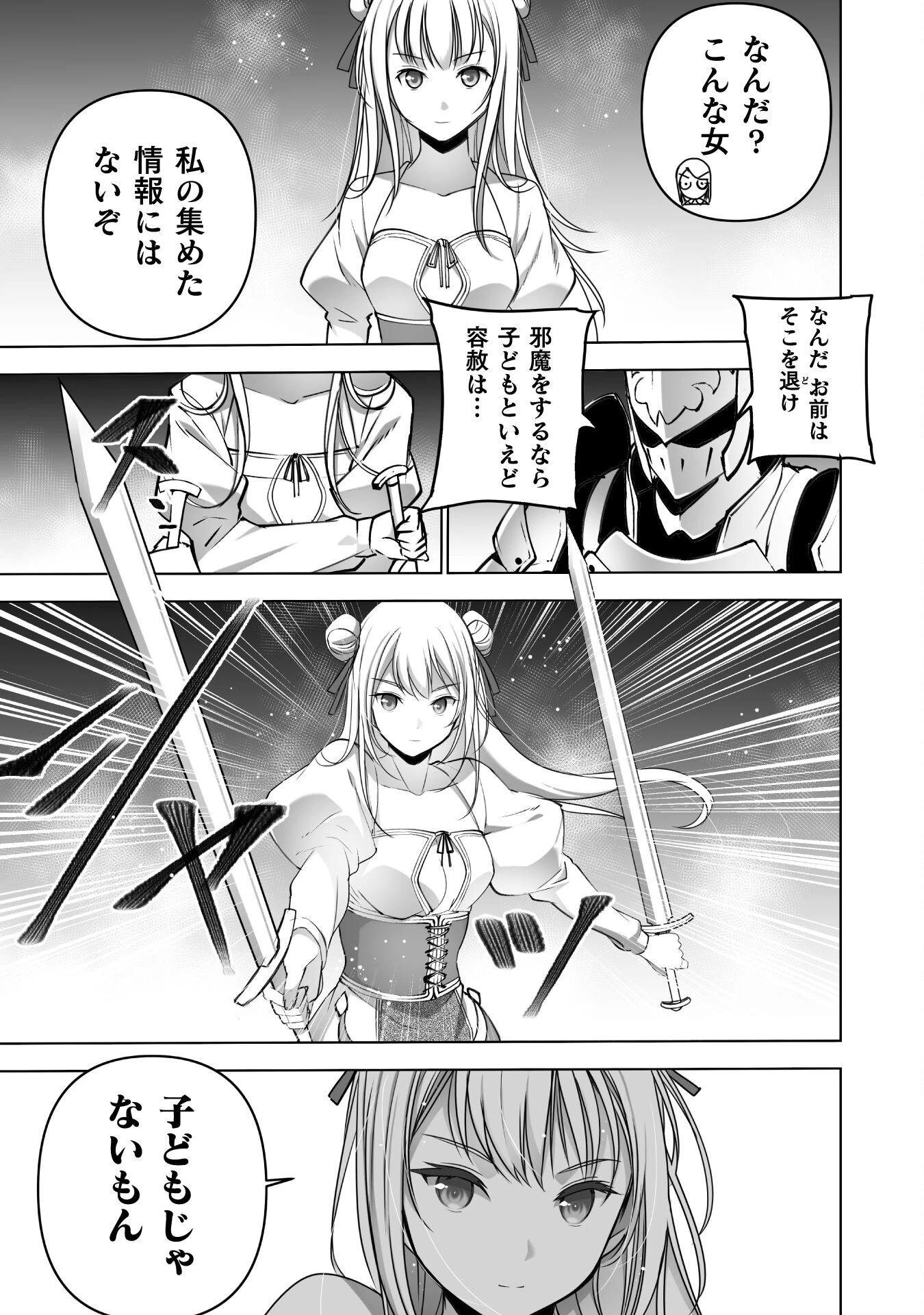魔王の始め方 THE COMIC 第80話 - 17