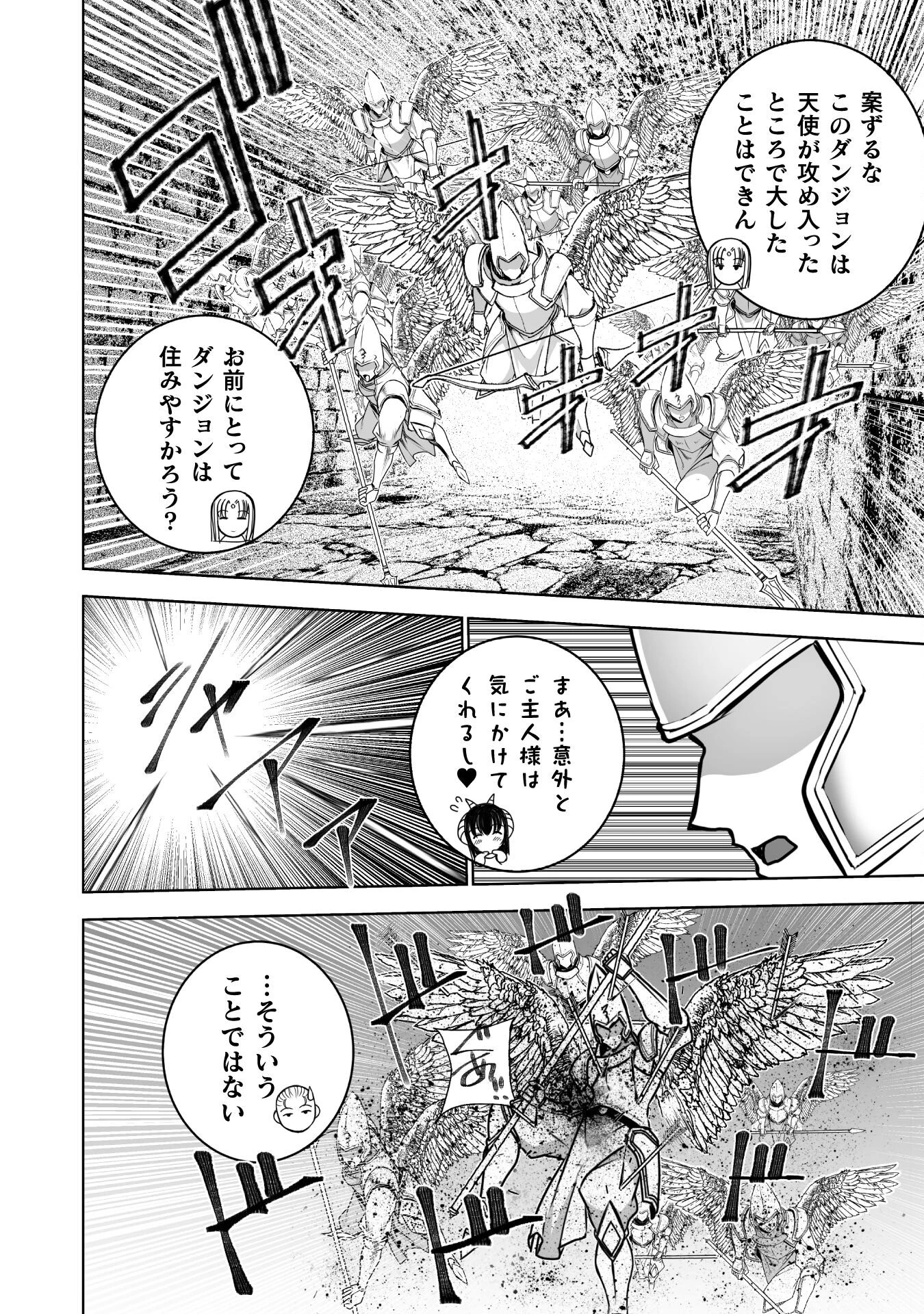 魔王の始め方 THE COMIC 第79話 - 8