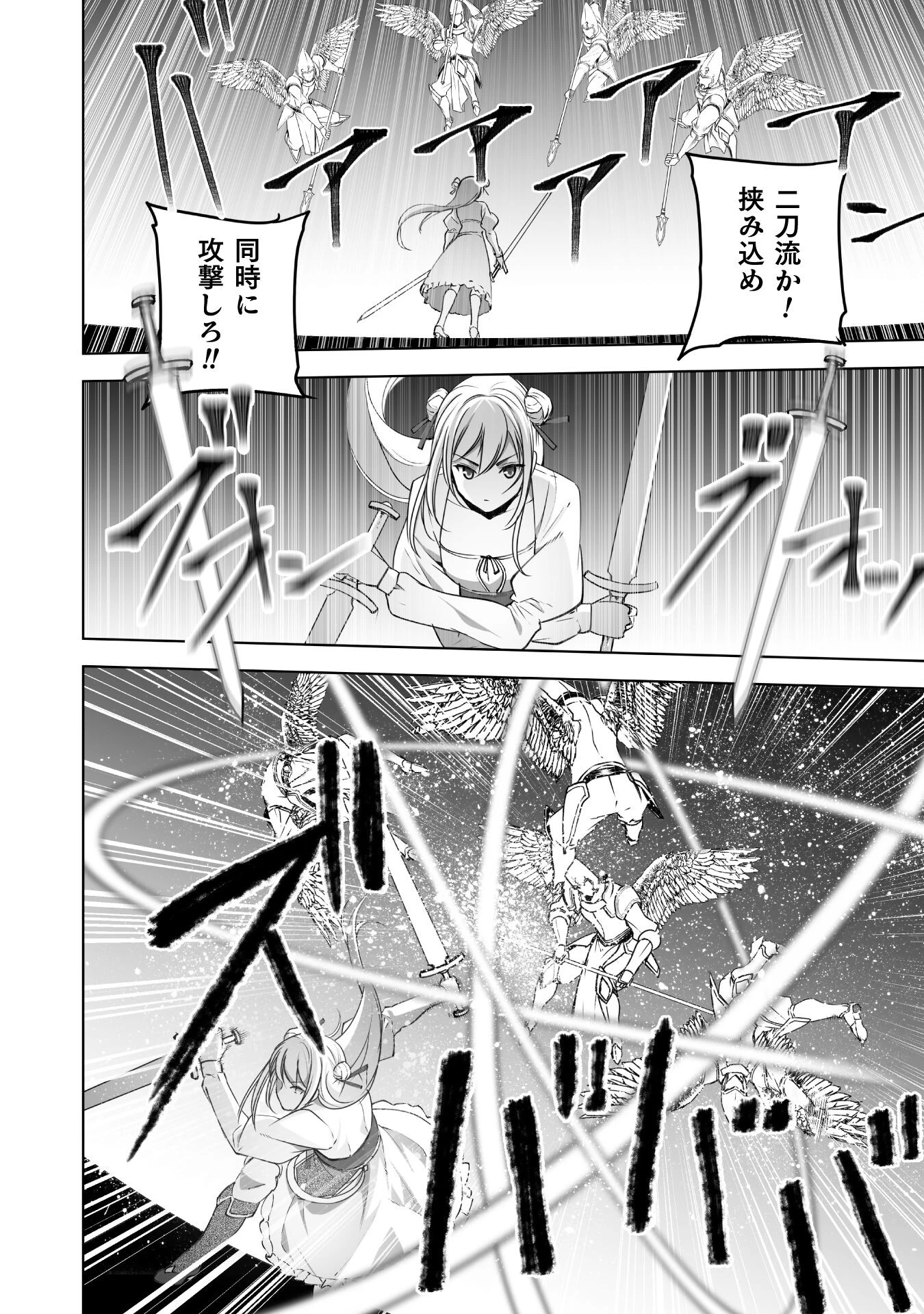 魔王の始め方 THE COMIC 第80話 - 18
