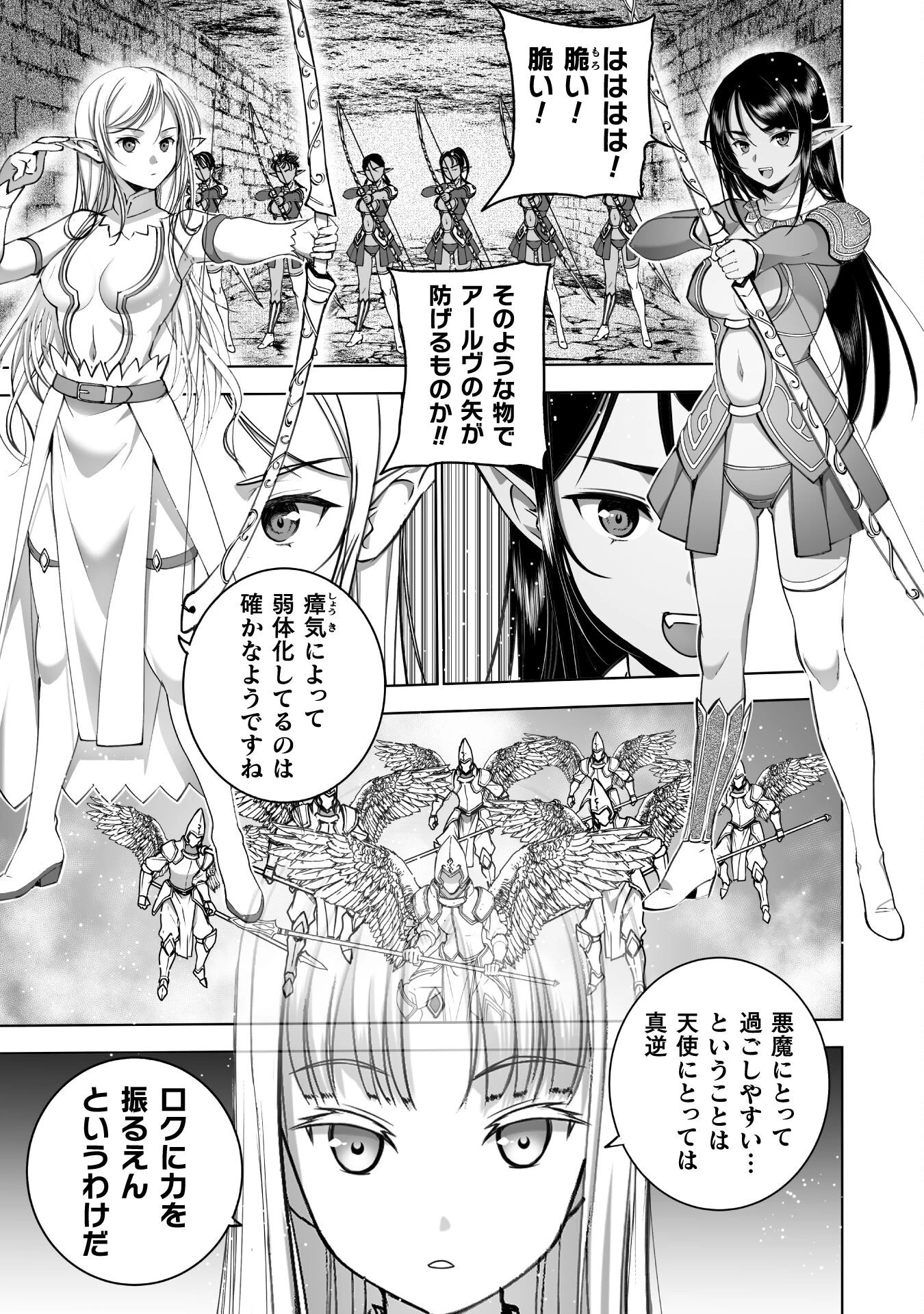 魔王の始め方 THE COMIC 第79話 - 9