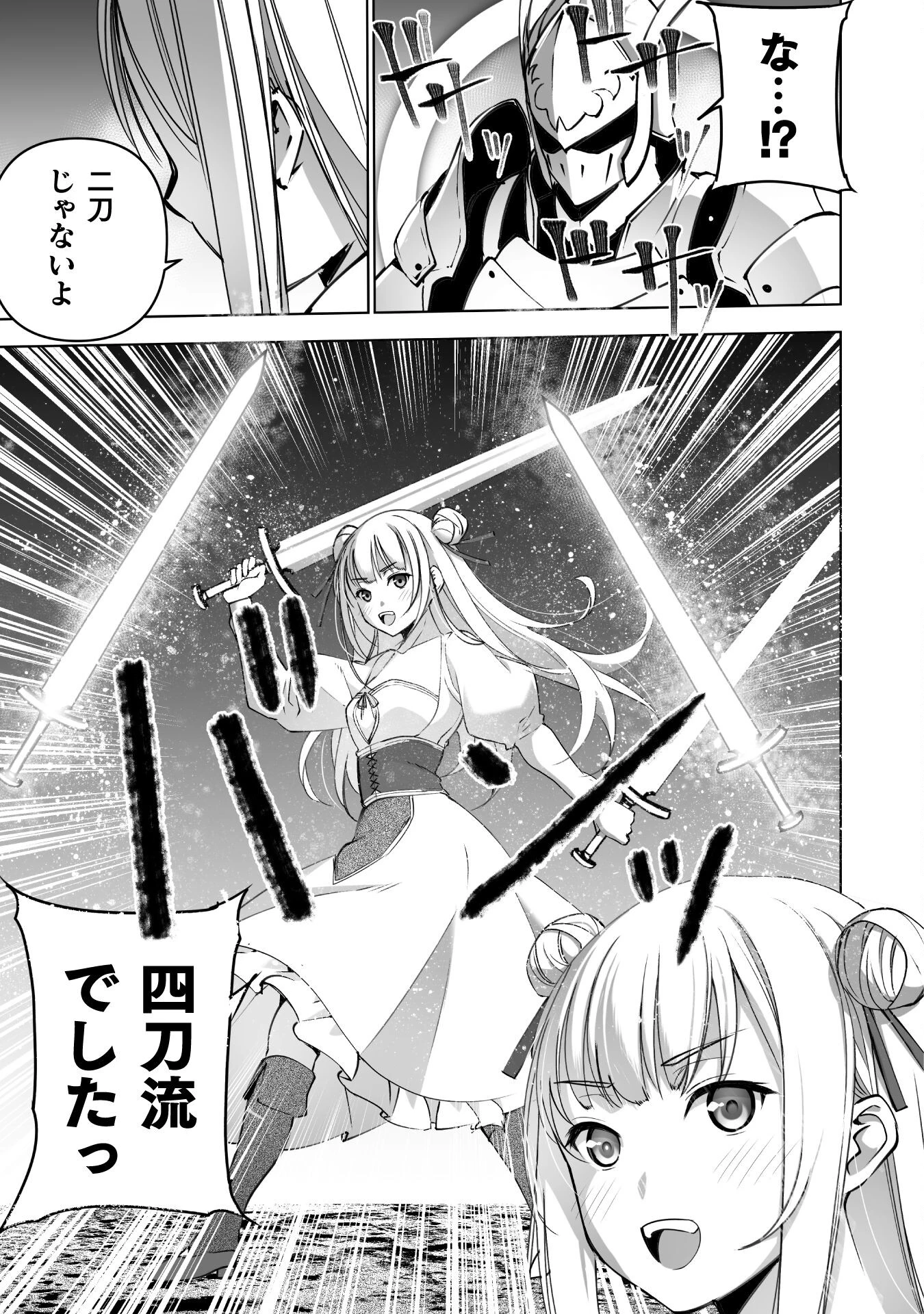 魔王の始め方 THE COMIC 第80話 - 19