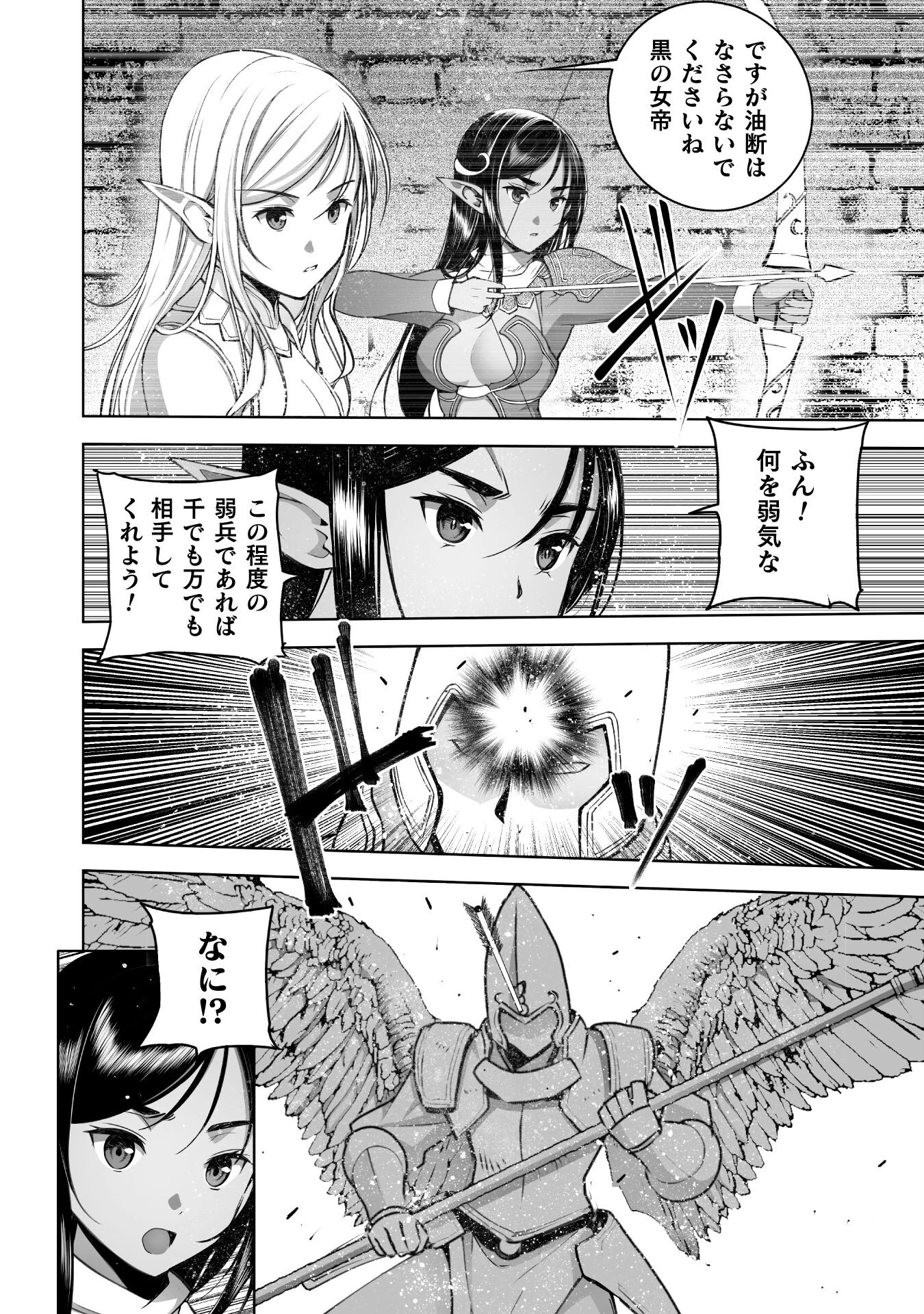 魔王の始め方 THE COMIC 第79話 - 10