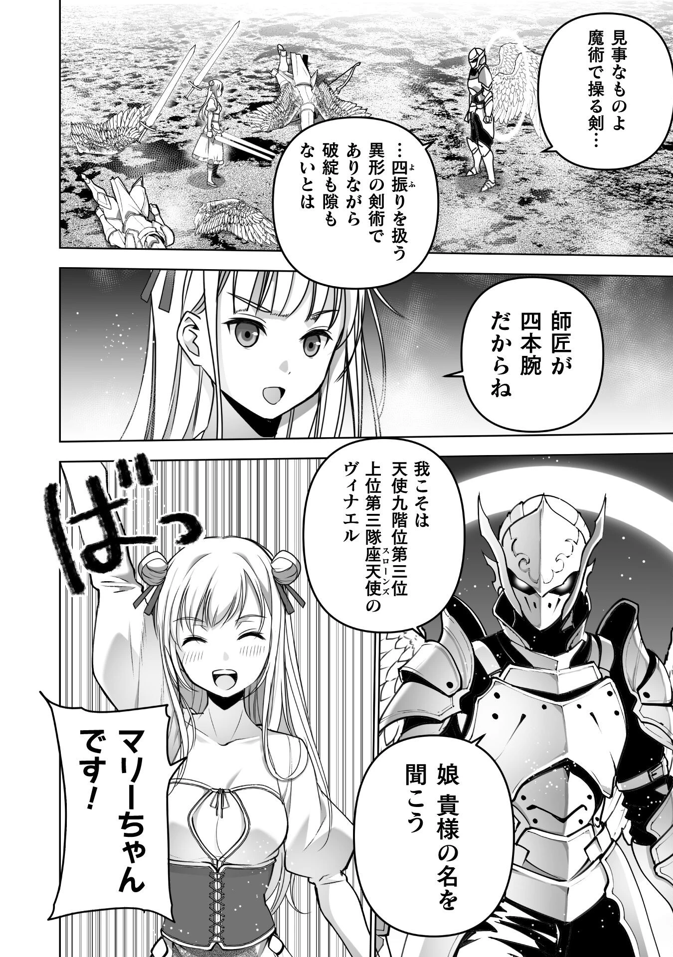 魔王の始め方 THE COMIC 第80話 - 20