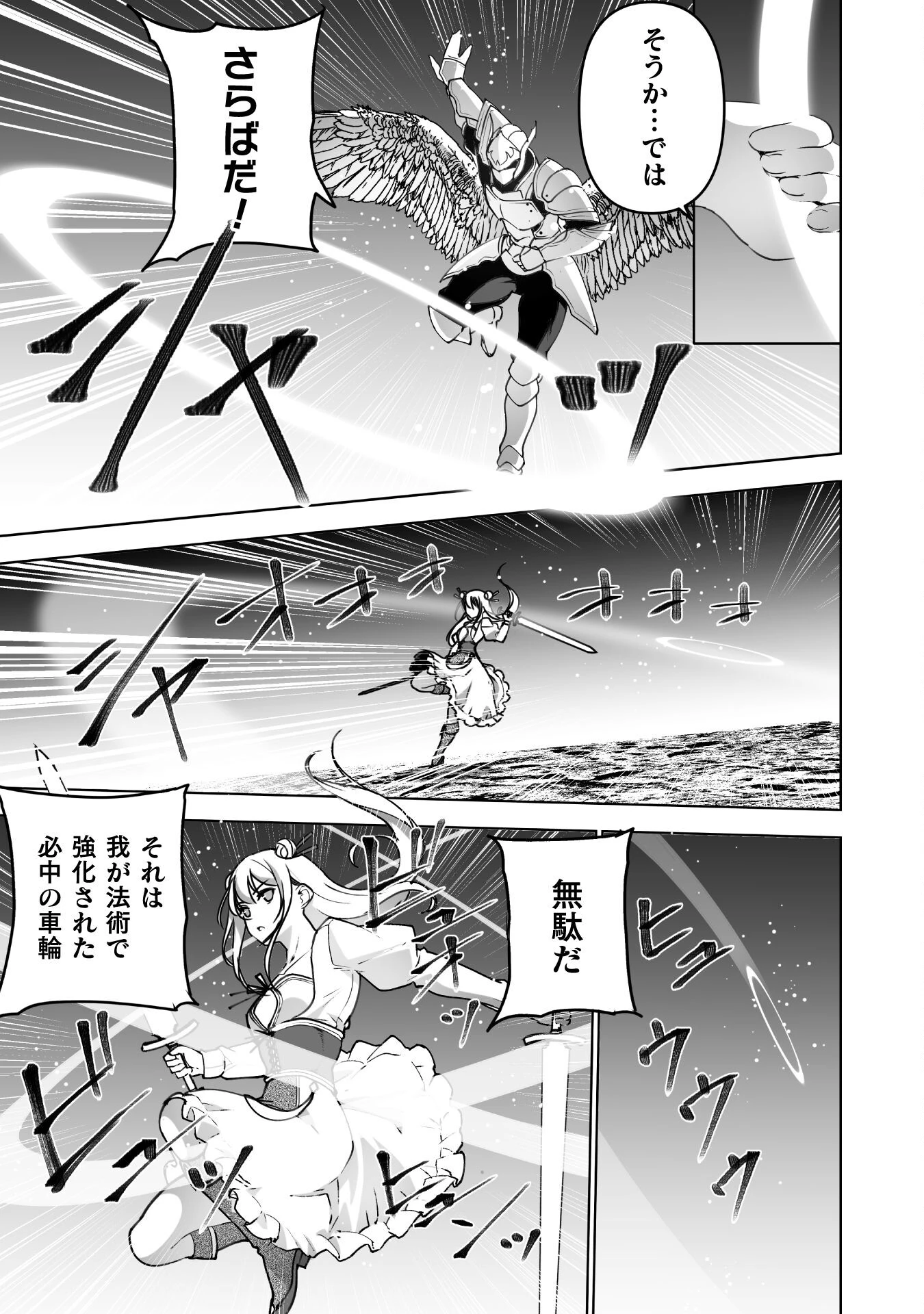 魔王の始め方 THE COMIC 第80話 - 21