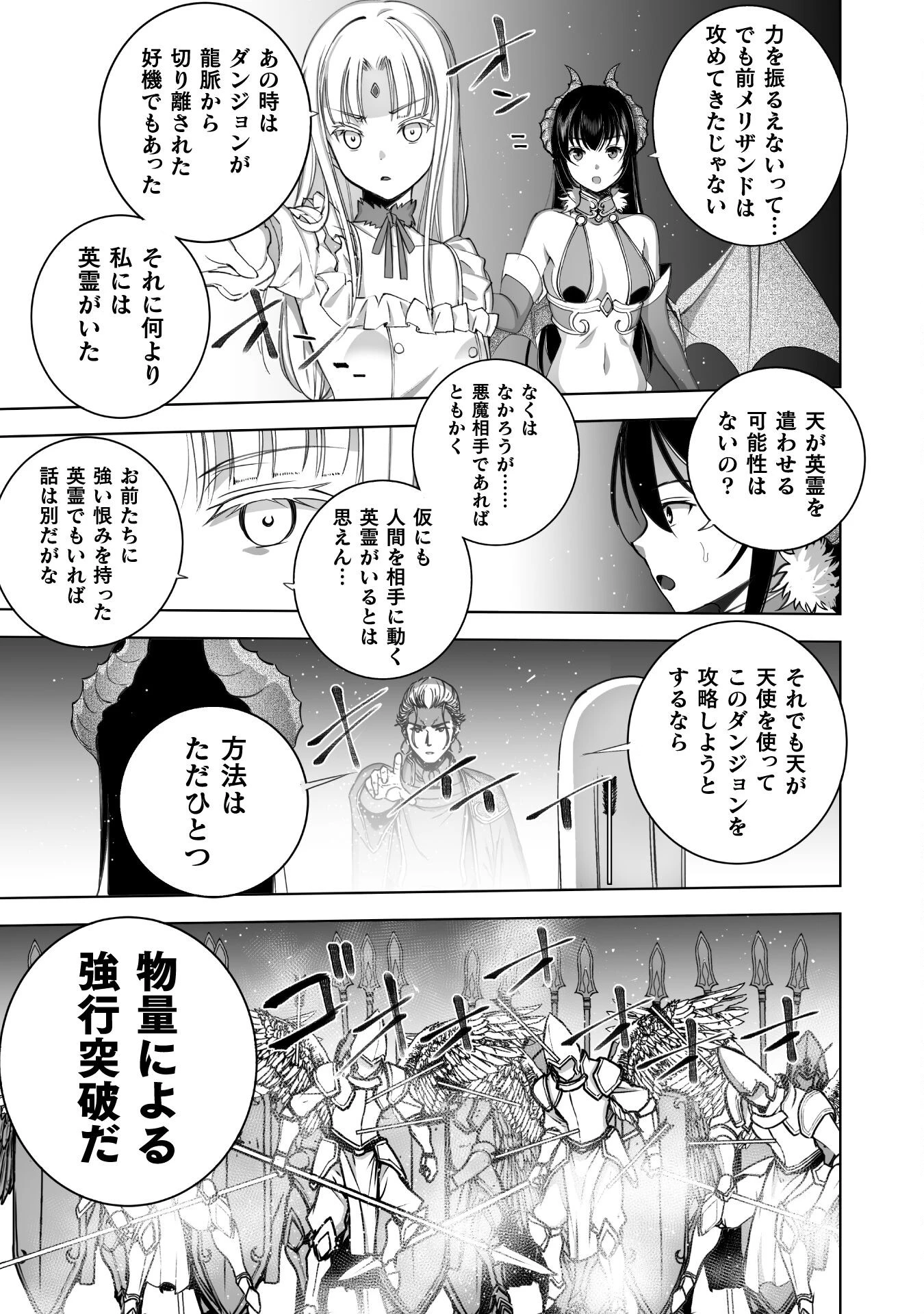 魔王の始め方 THE COMIC 第79話 - 11