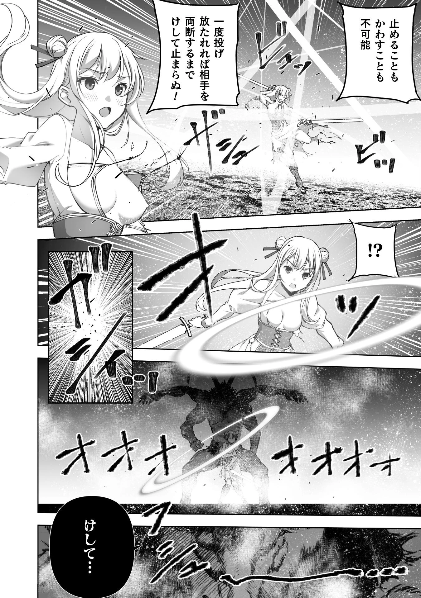 魔王の始め方 THE COMIC 第80話 - 22