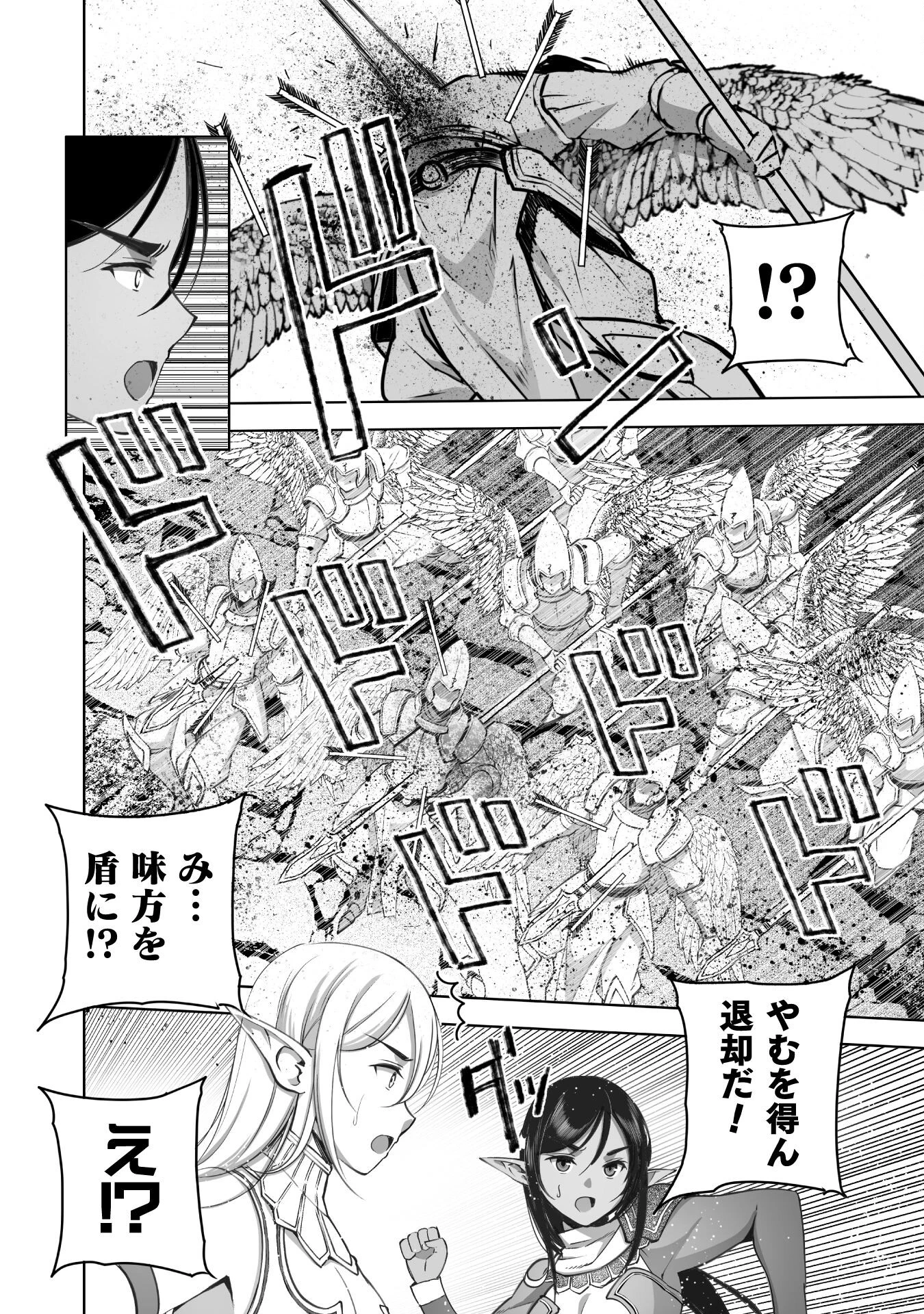 魔王の始め方 THE COMIC 第79話 - 12
