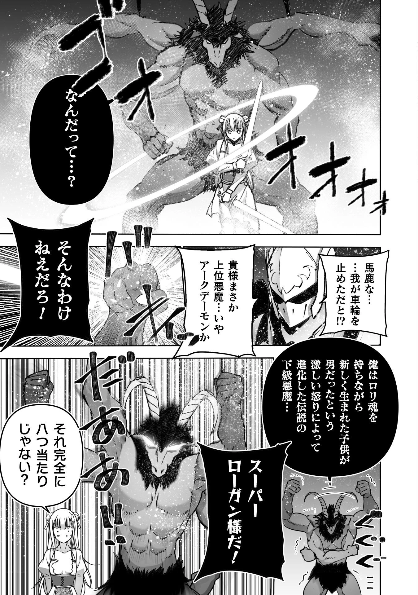 魔王の始め方 THE COMIC 第80話 - 23