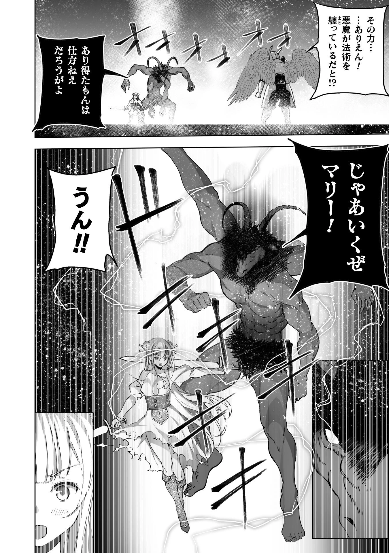 魔王の始め方 THE COMIC 第80話 - 24