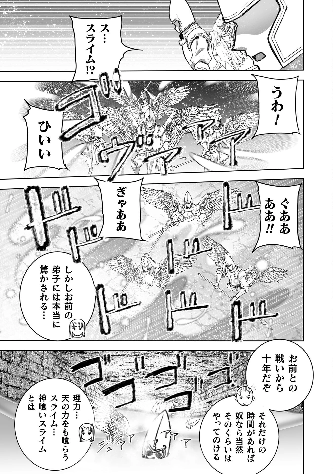 魔王の始め方 THE COMIC 第79話 - 15