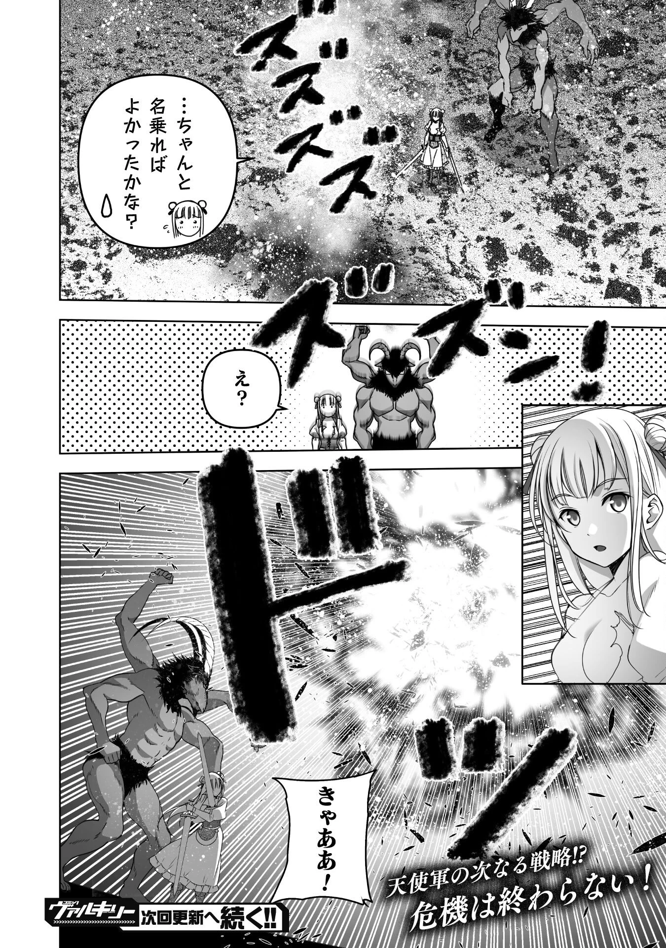 魔王の始め方 THE COMIC 第80話 - 26