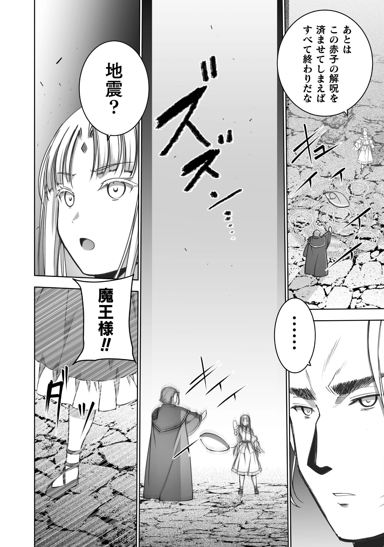魔王の始め方 THE COMIC 第79話 - 16