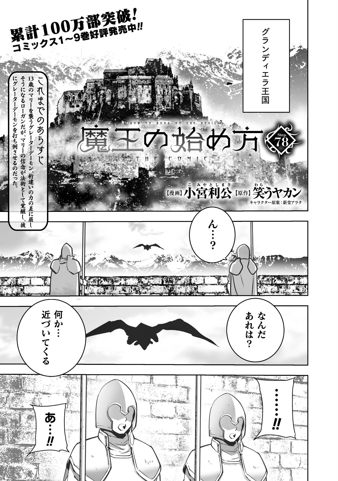 魔王の始め方 THE COMIC 第78話 - 1