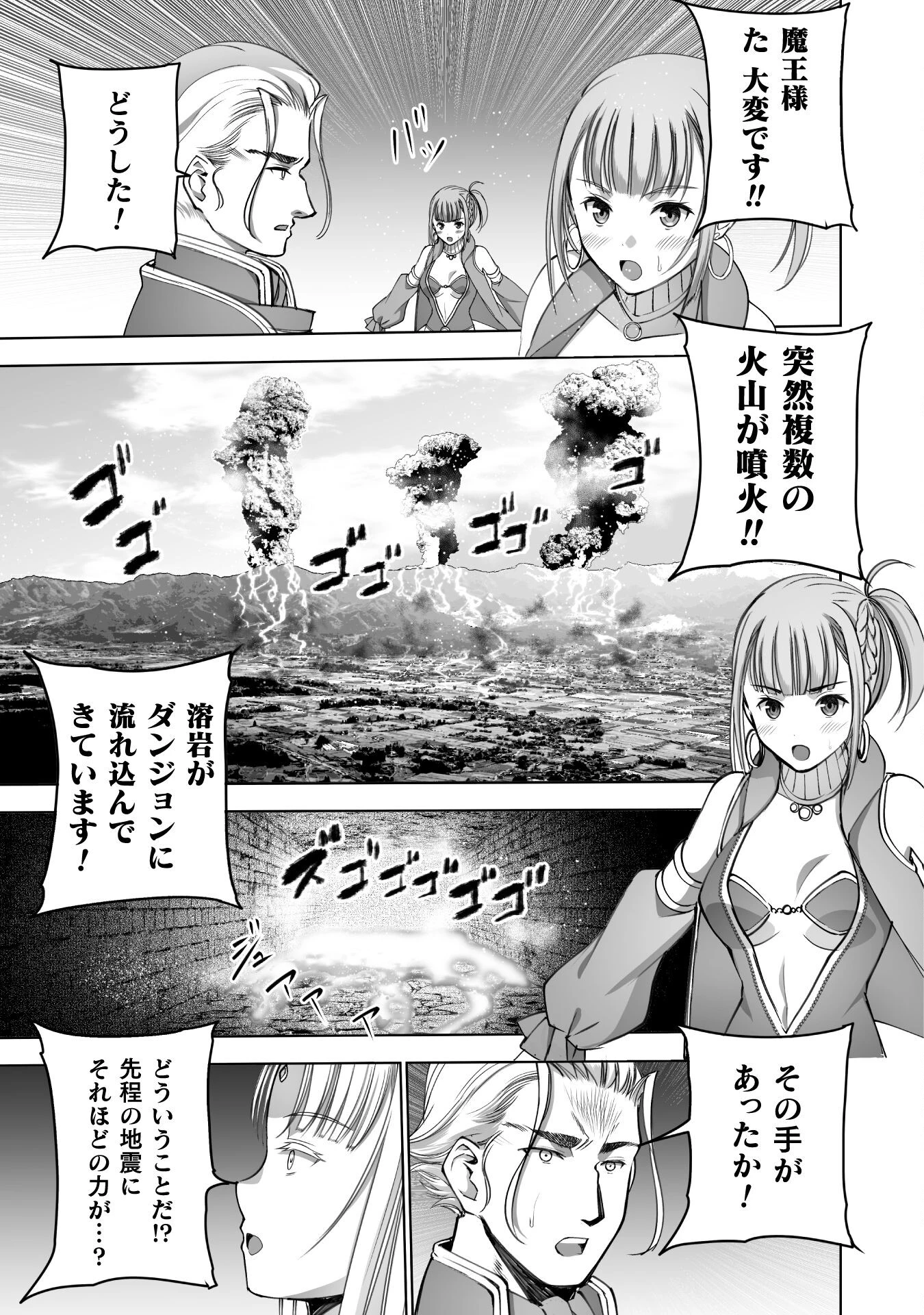 魔王の始め方 THE COMIC 第79話 - 17