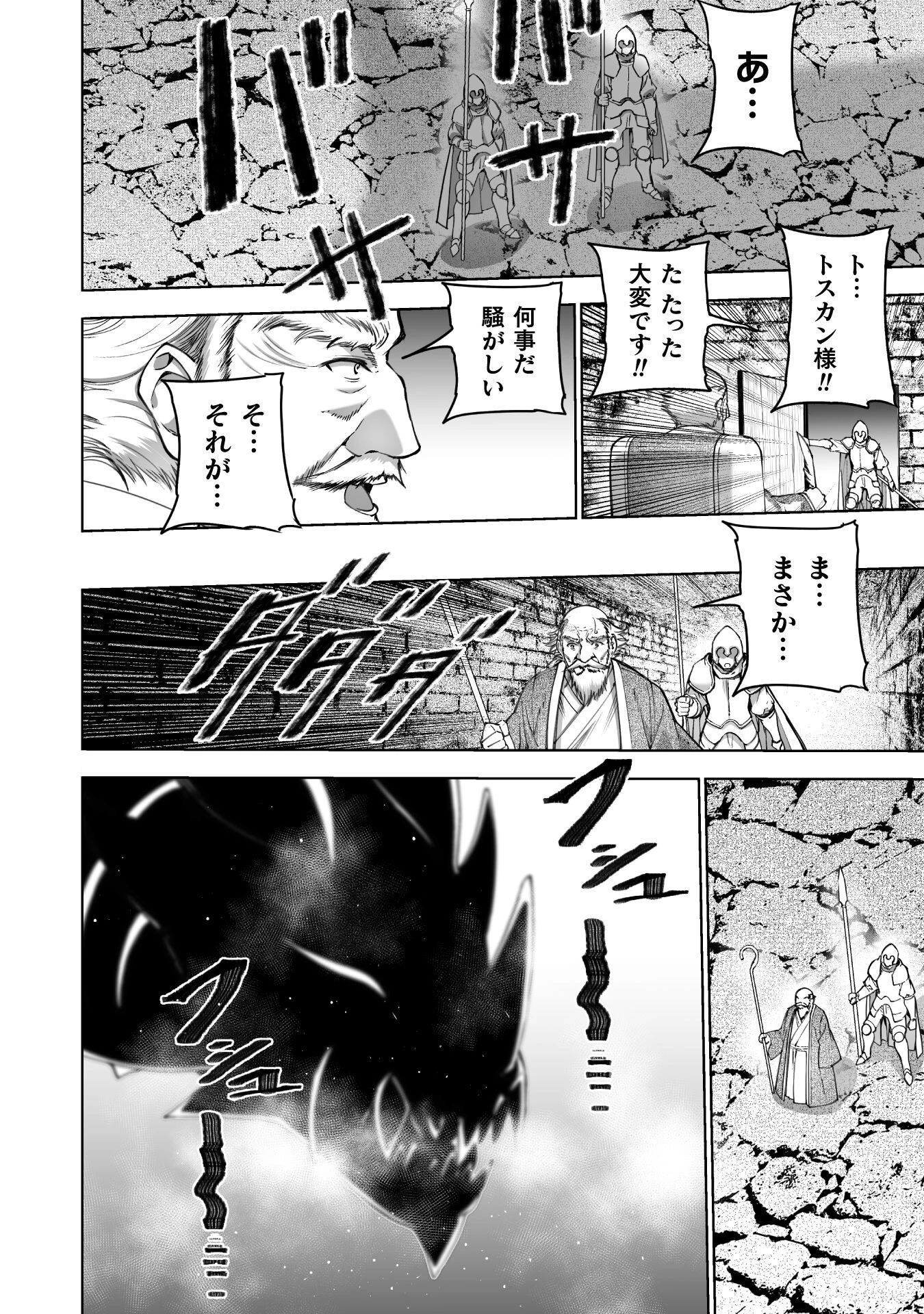 魔王の始め方 THE COMIC 第78話 - 2