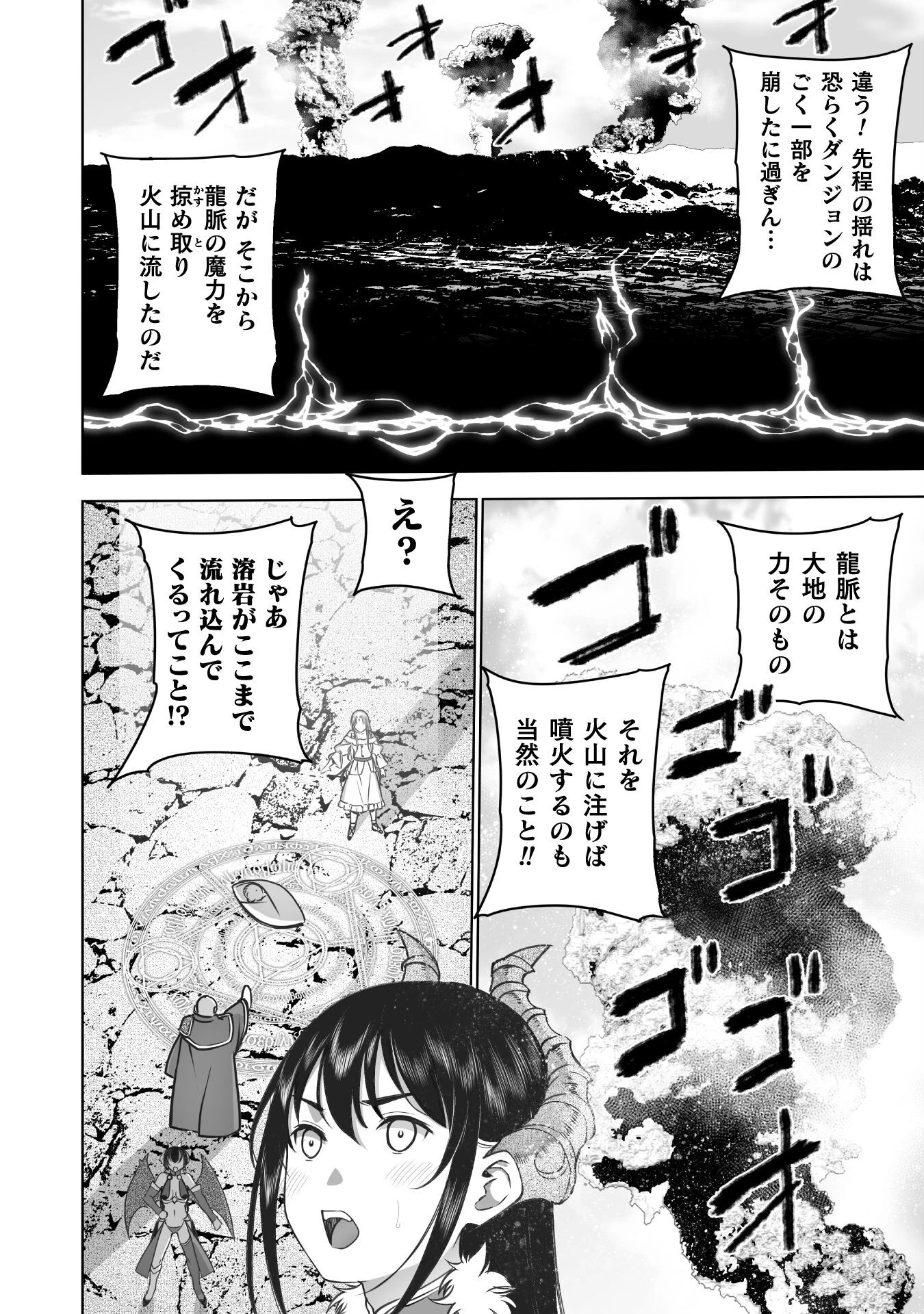 魔王の始め方 THE COMIC 第79話 - 18