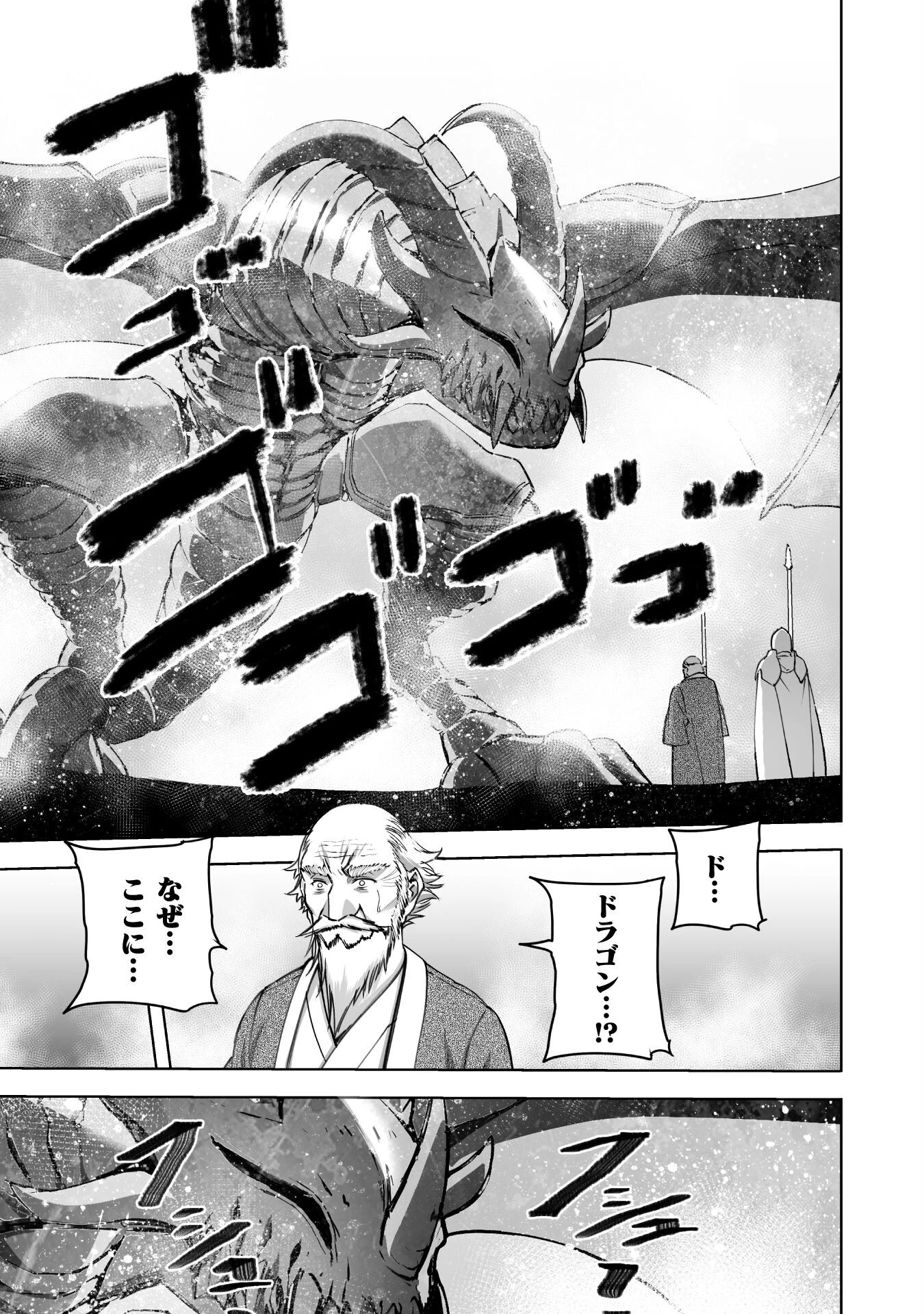 魔王の始め方 THE COMIC 第78話 - 3