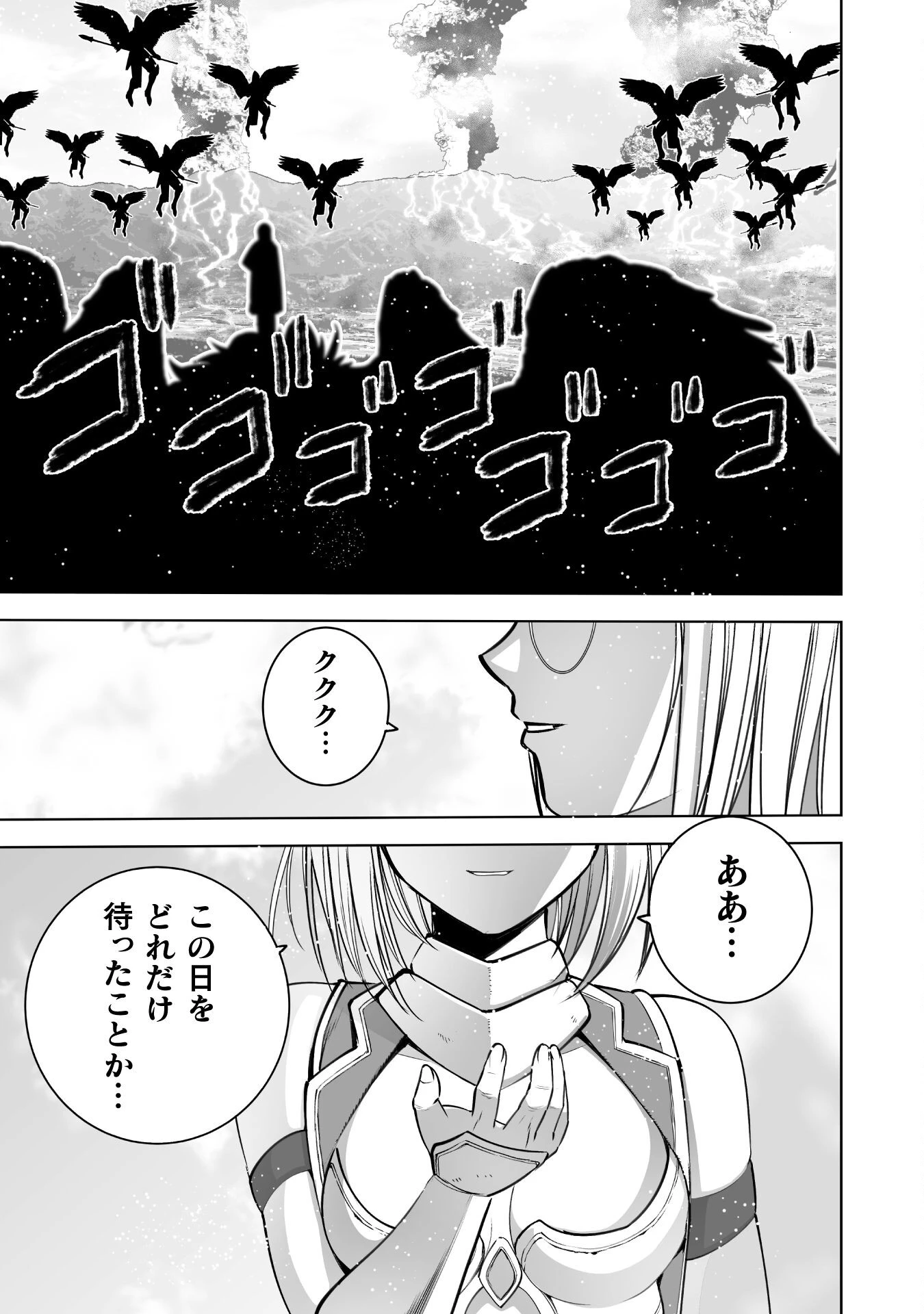 魔王の始め方 THE COMIC 第79話 - 19