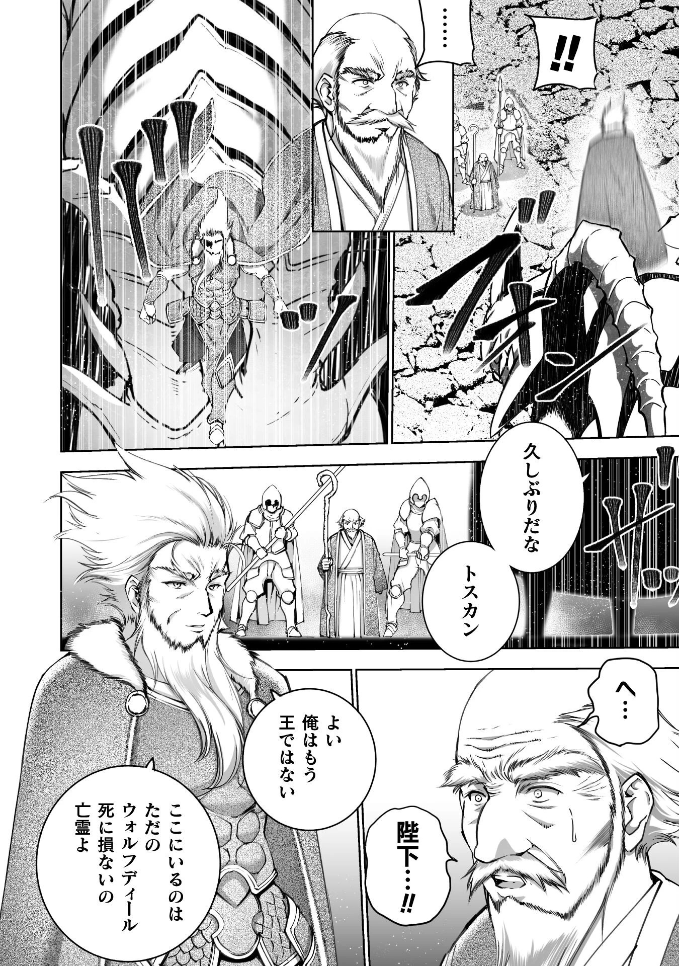 魔王の始め方 THE COMIC 第78話 - 4