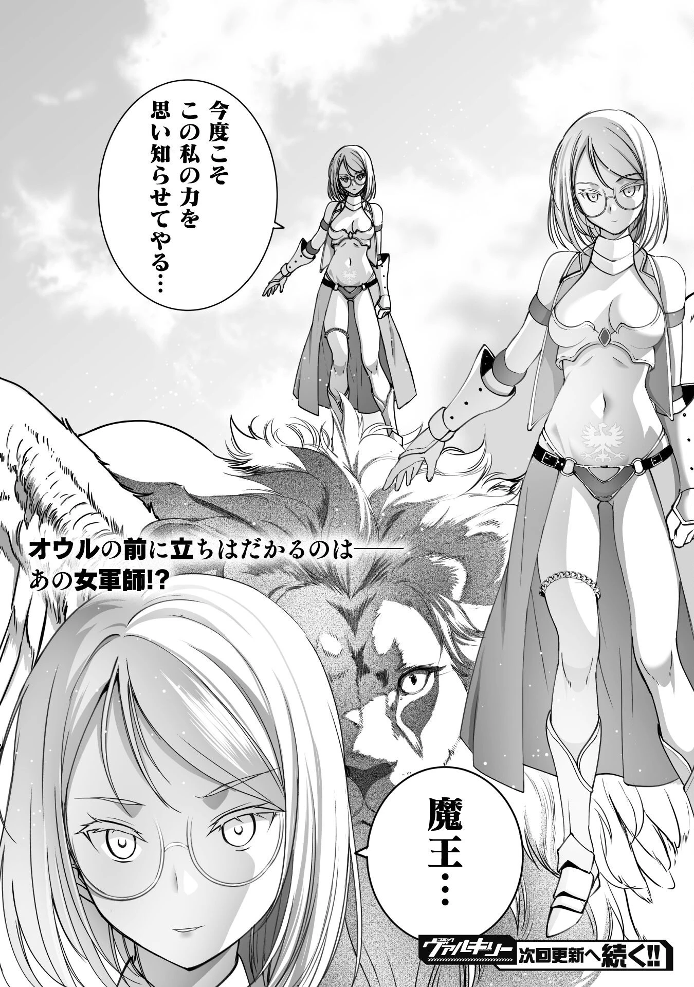 魔王の始め方 THE COMIC 第79話 - 20