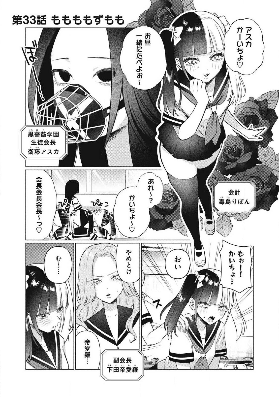 乙女のおかず 第33話 - 1