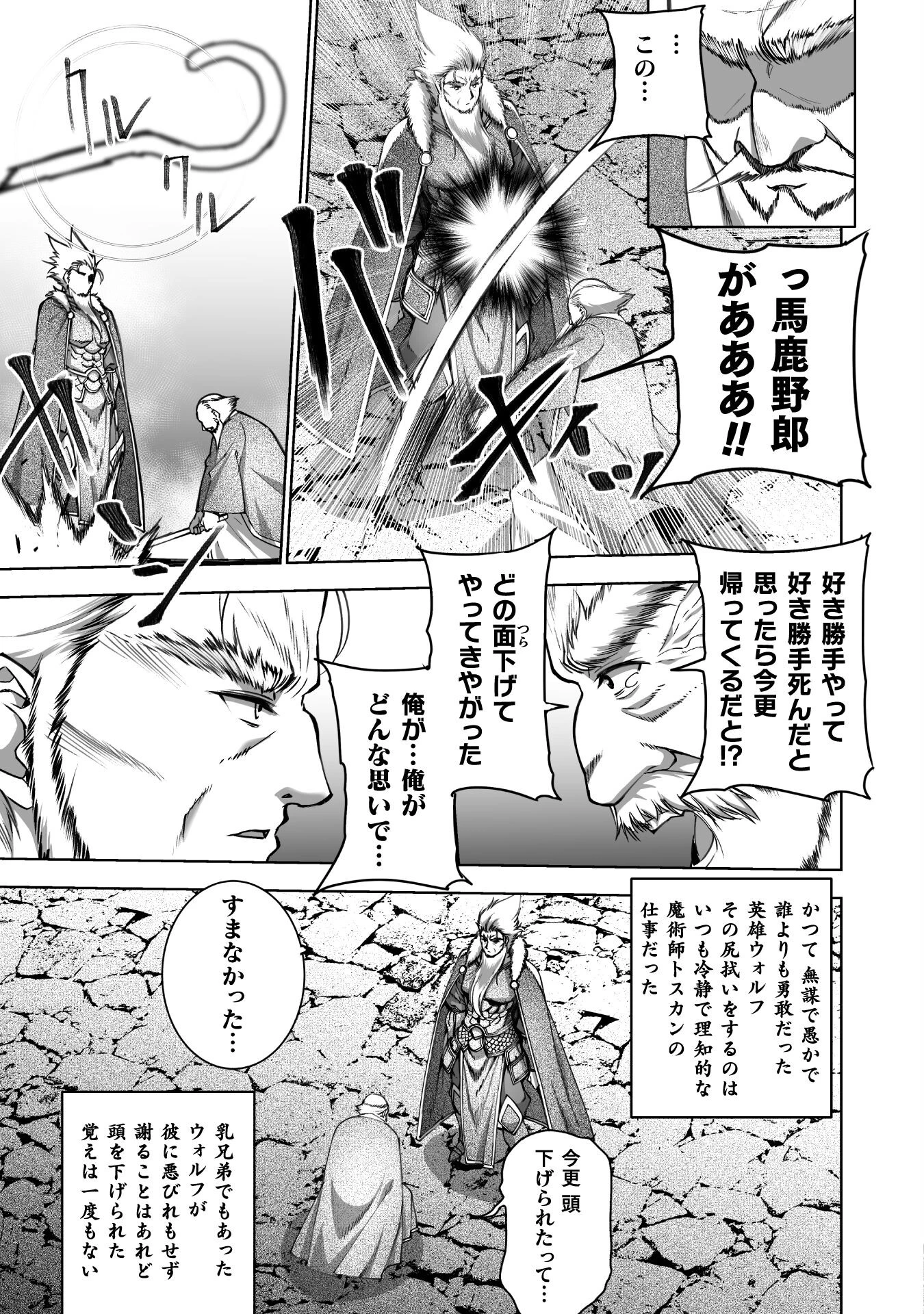 魔王の始め方 THE COMIC 第78話 - 5