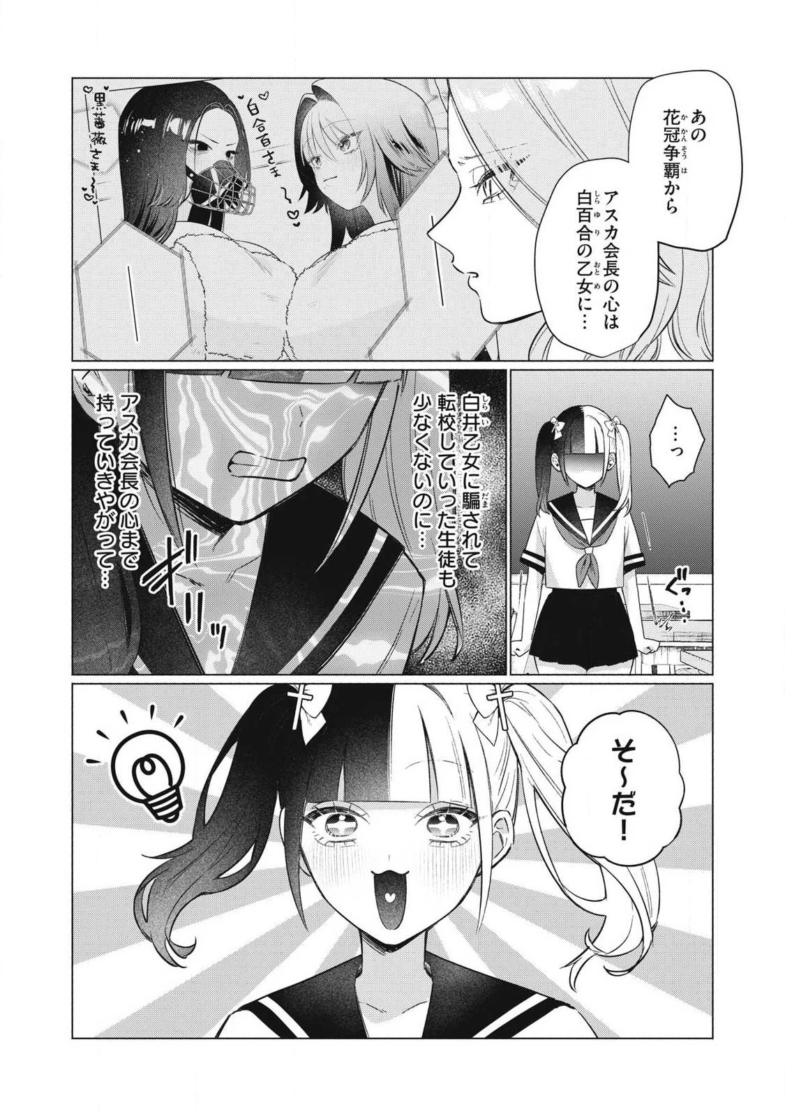 乙女のおかず 第33話 - 2