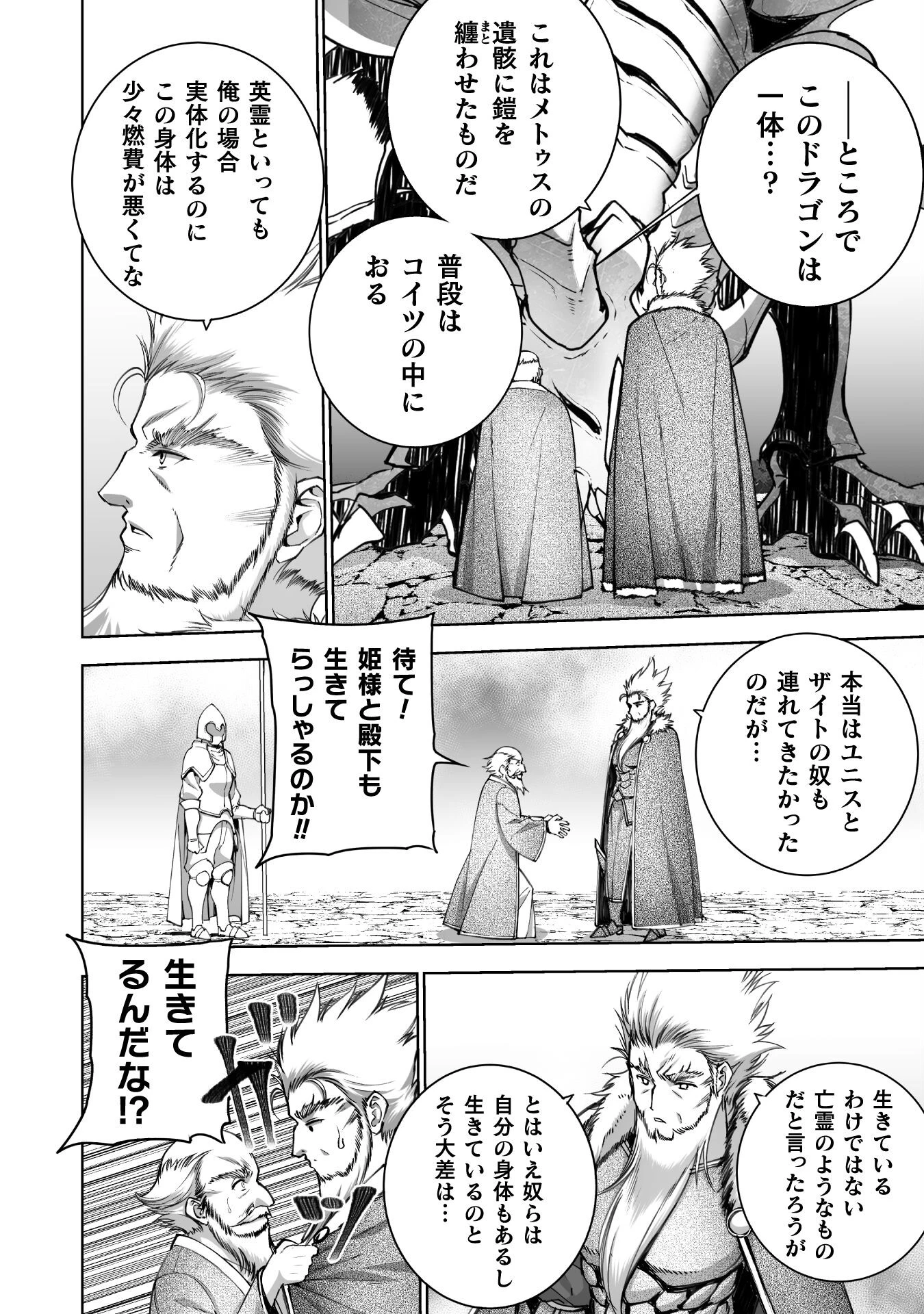 魔王の始め方 THE COMIC 第78話 - 6