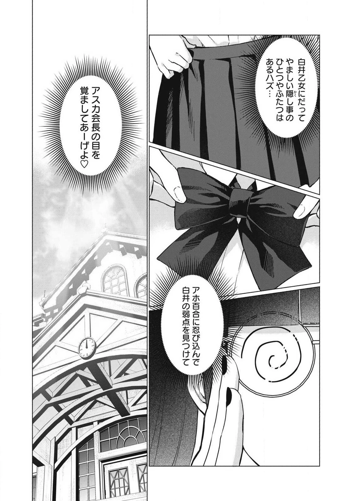 乙女のおかず 第33話 - 3