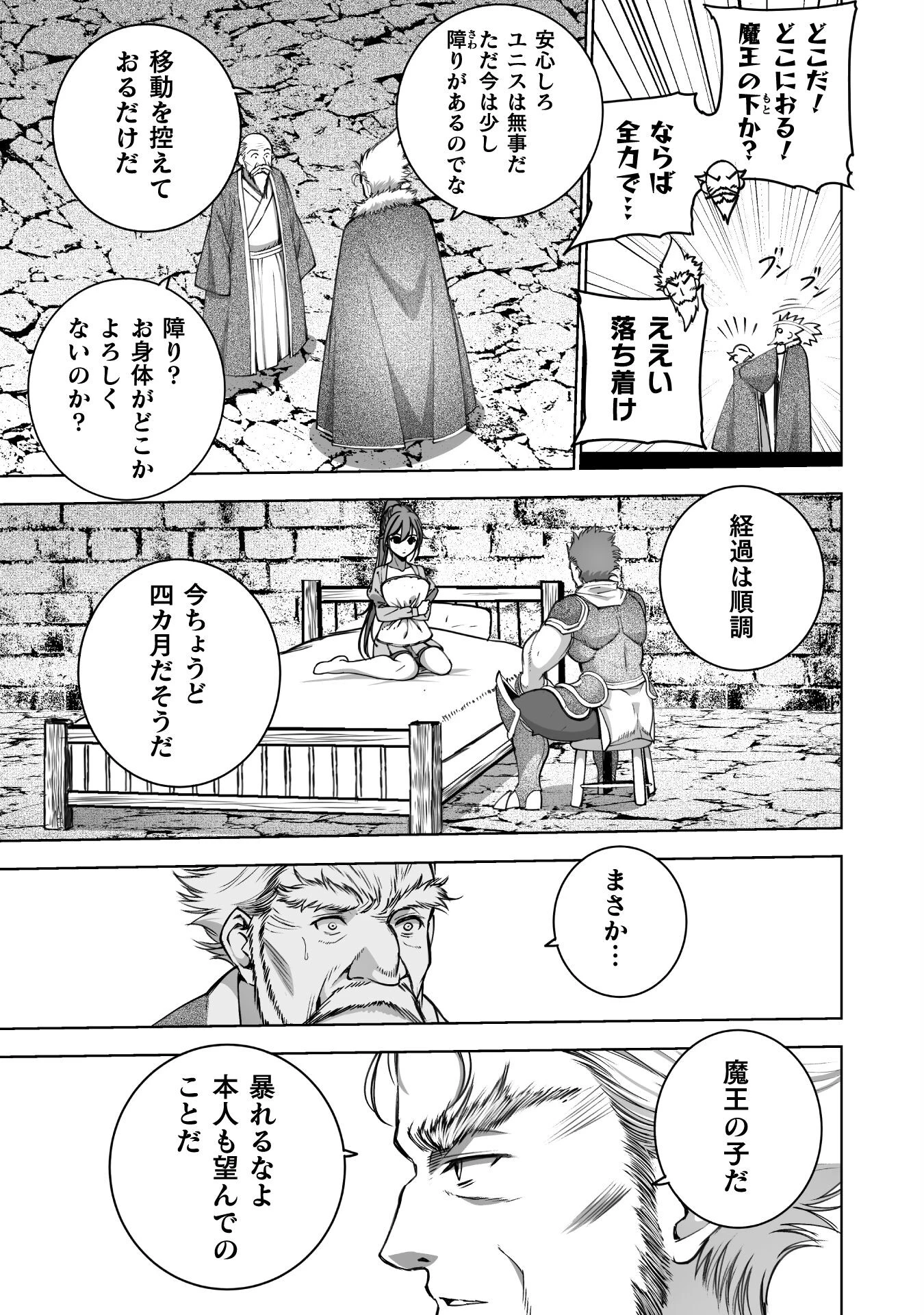 魔王の始め方 THE COMIC 第78話 - 7