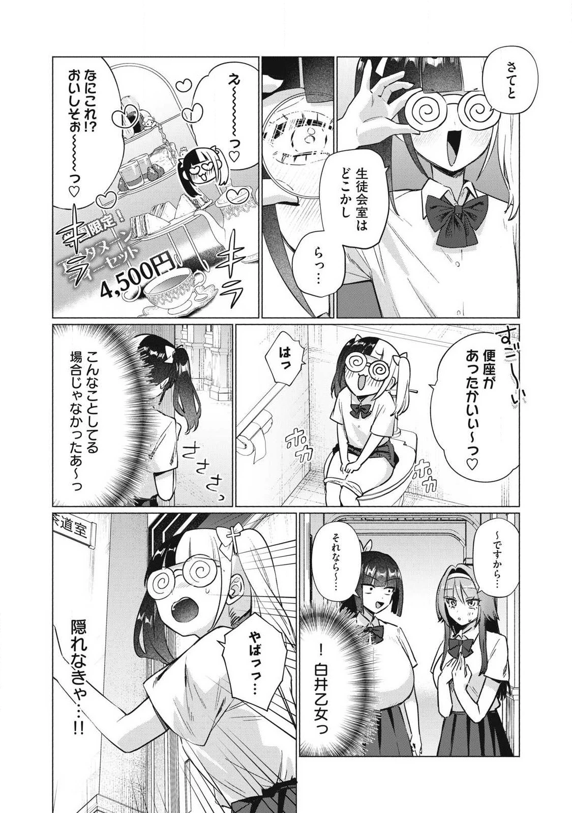 乙女のおかず 第33話 - 4