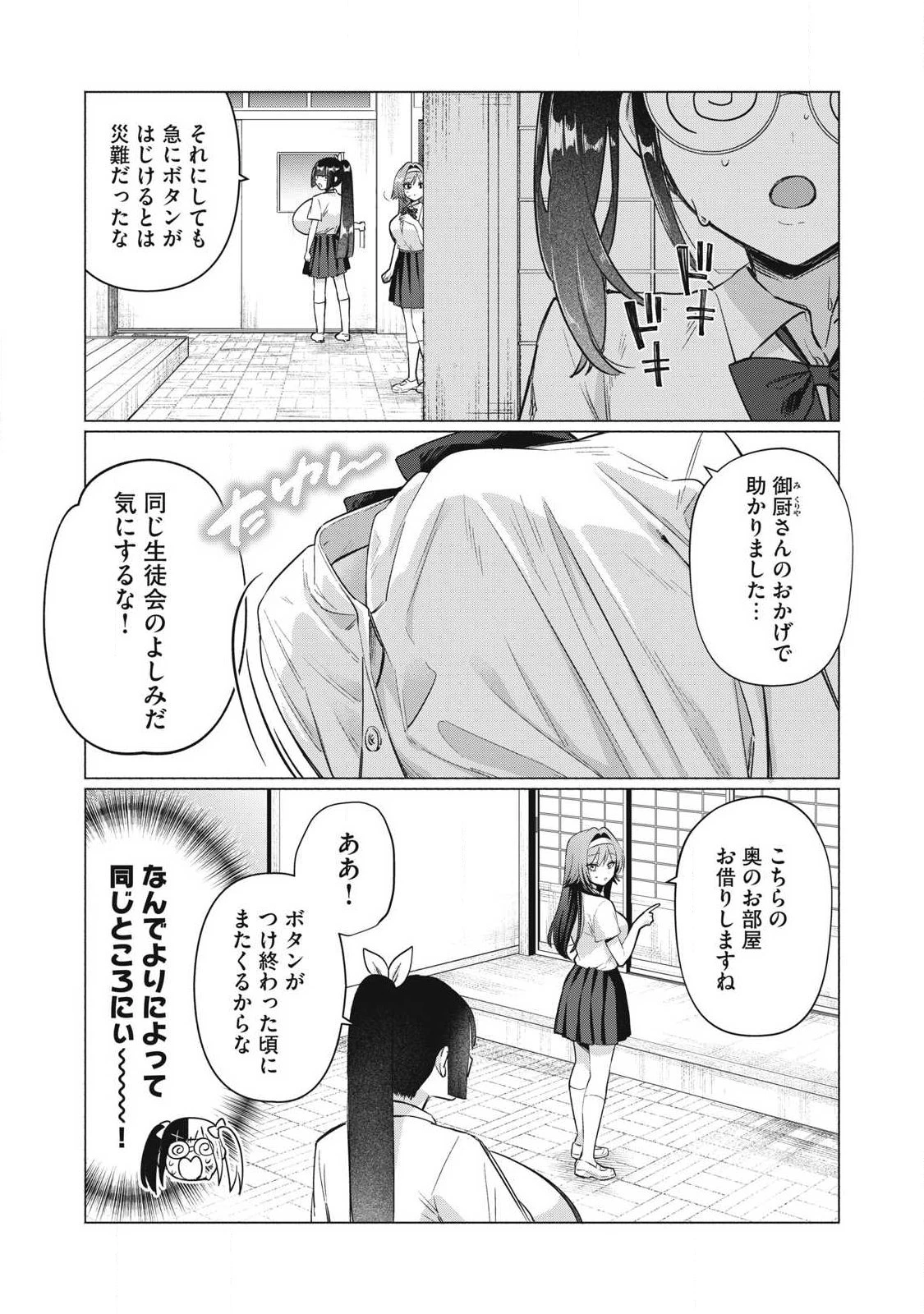 乙女のおかず 第33話 - 5