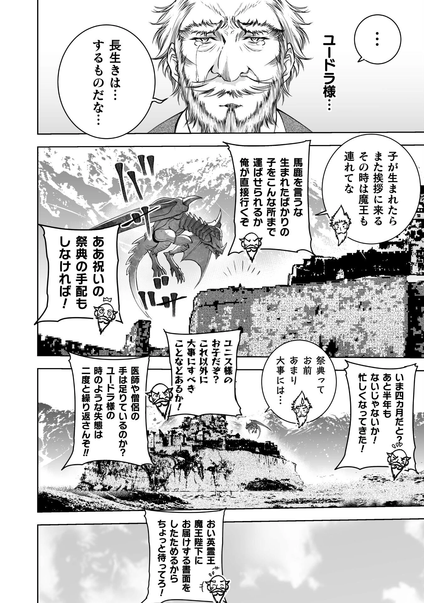 魔王の始め方 THE COMIC 第78話 - 8
