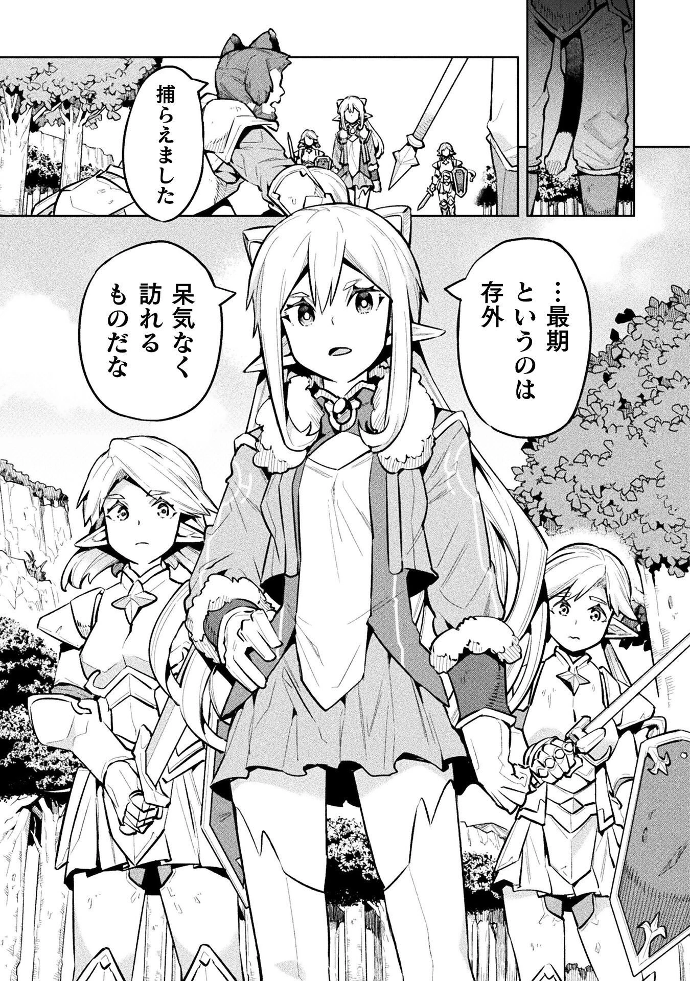 ニートだけどハロワにいったら異世界につれてかれた 第89話 - 3