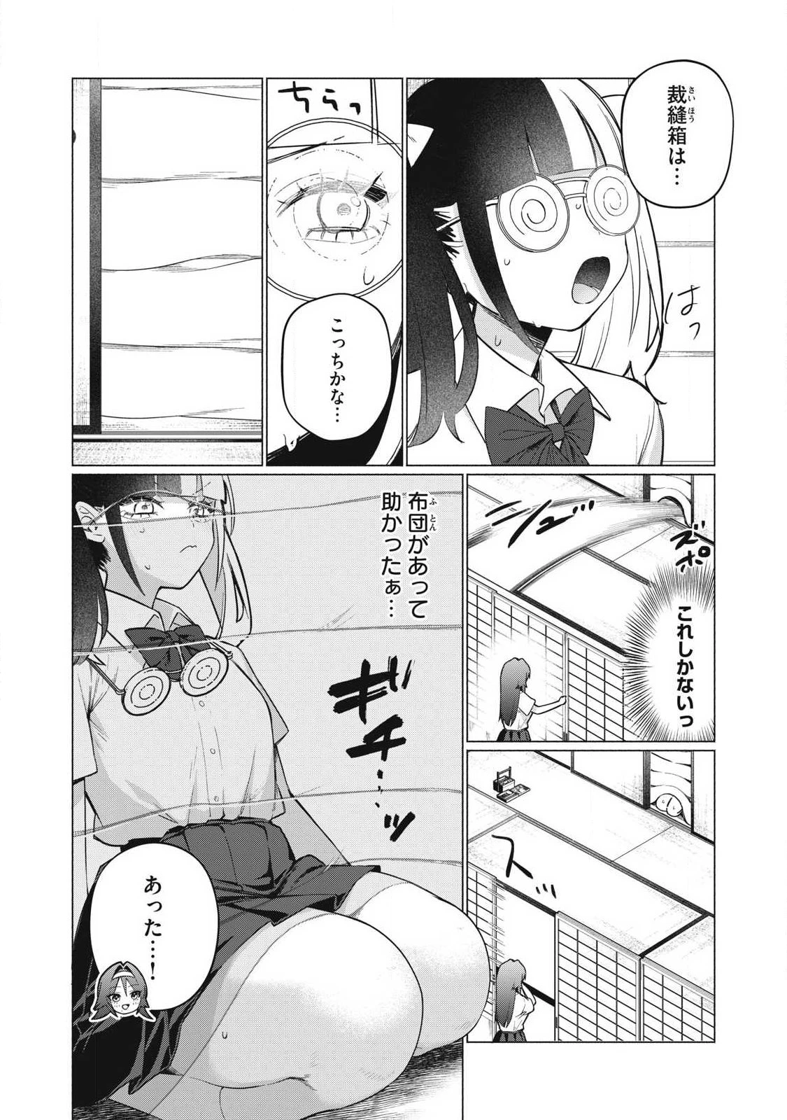 乙女のおかず 第33話 - 6