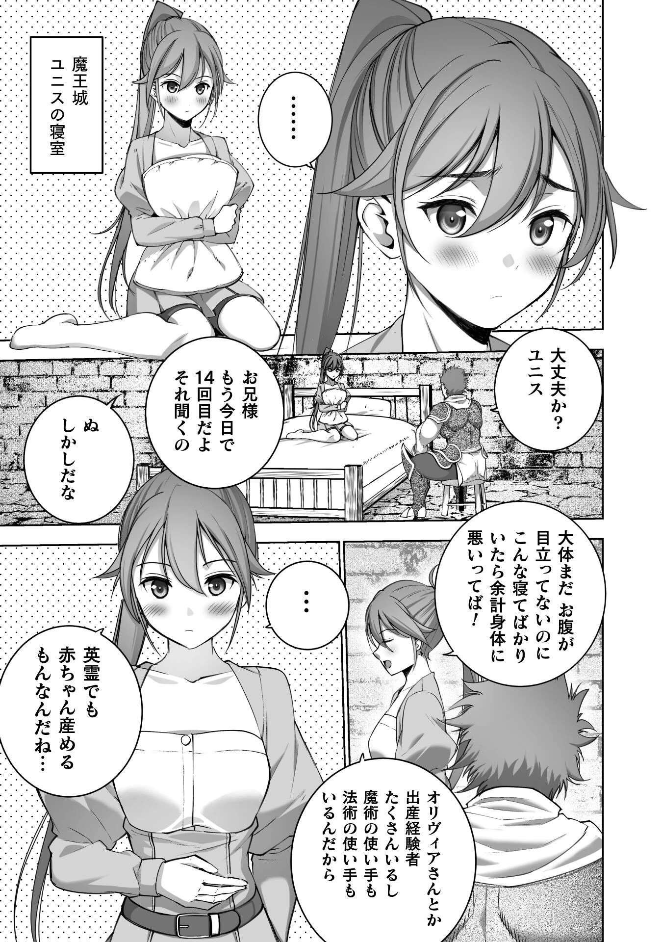 魔王の始め方 THE COMIC 第78話 - 9