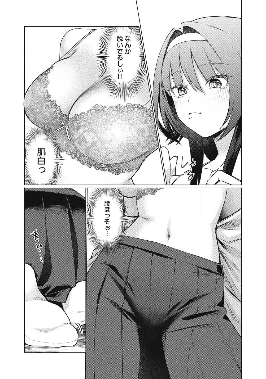 乙女のおかず 第33話 - 7