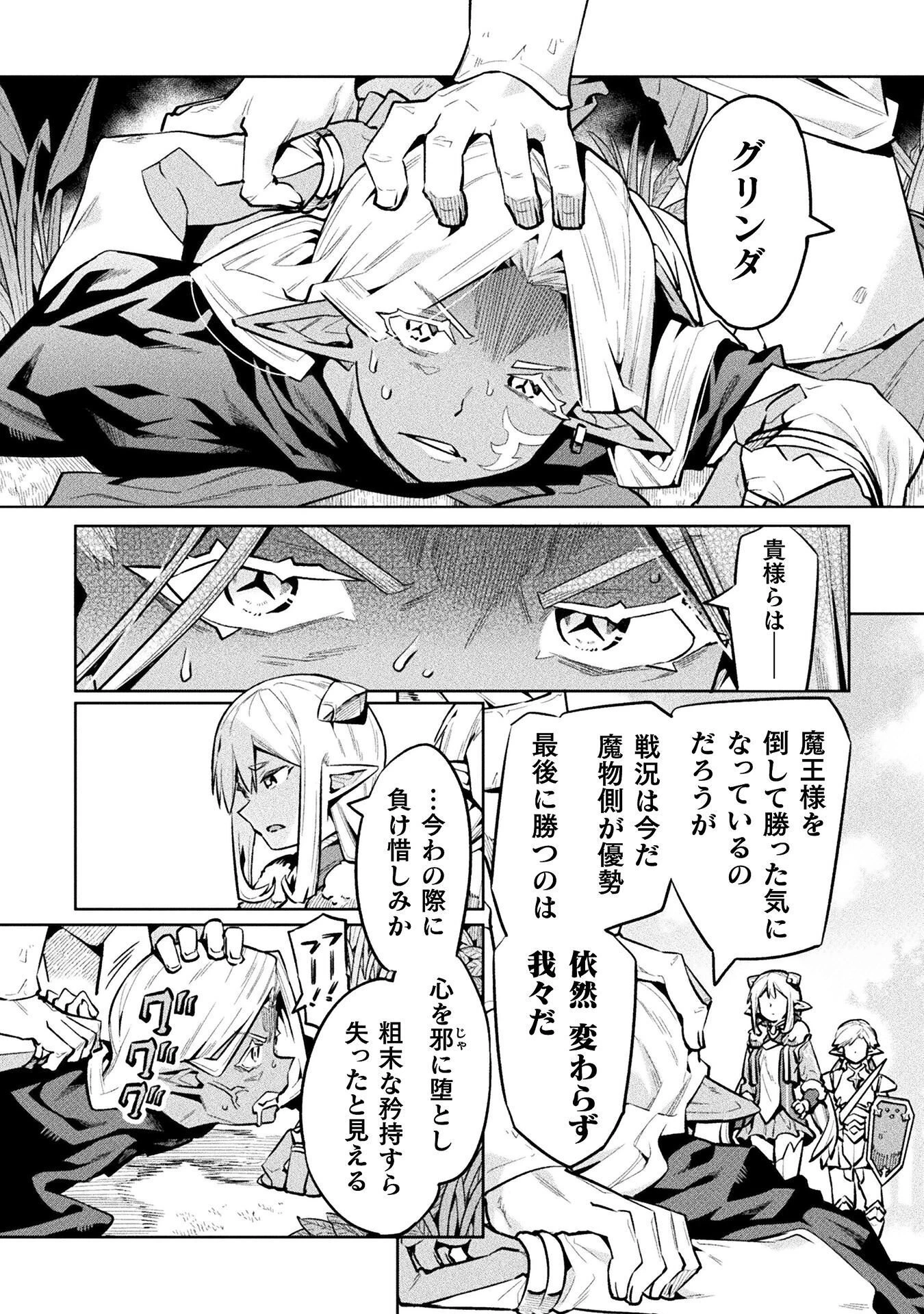 ニートだけどハロワにいったら異世界につれてかれた 第89話 - 4