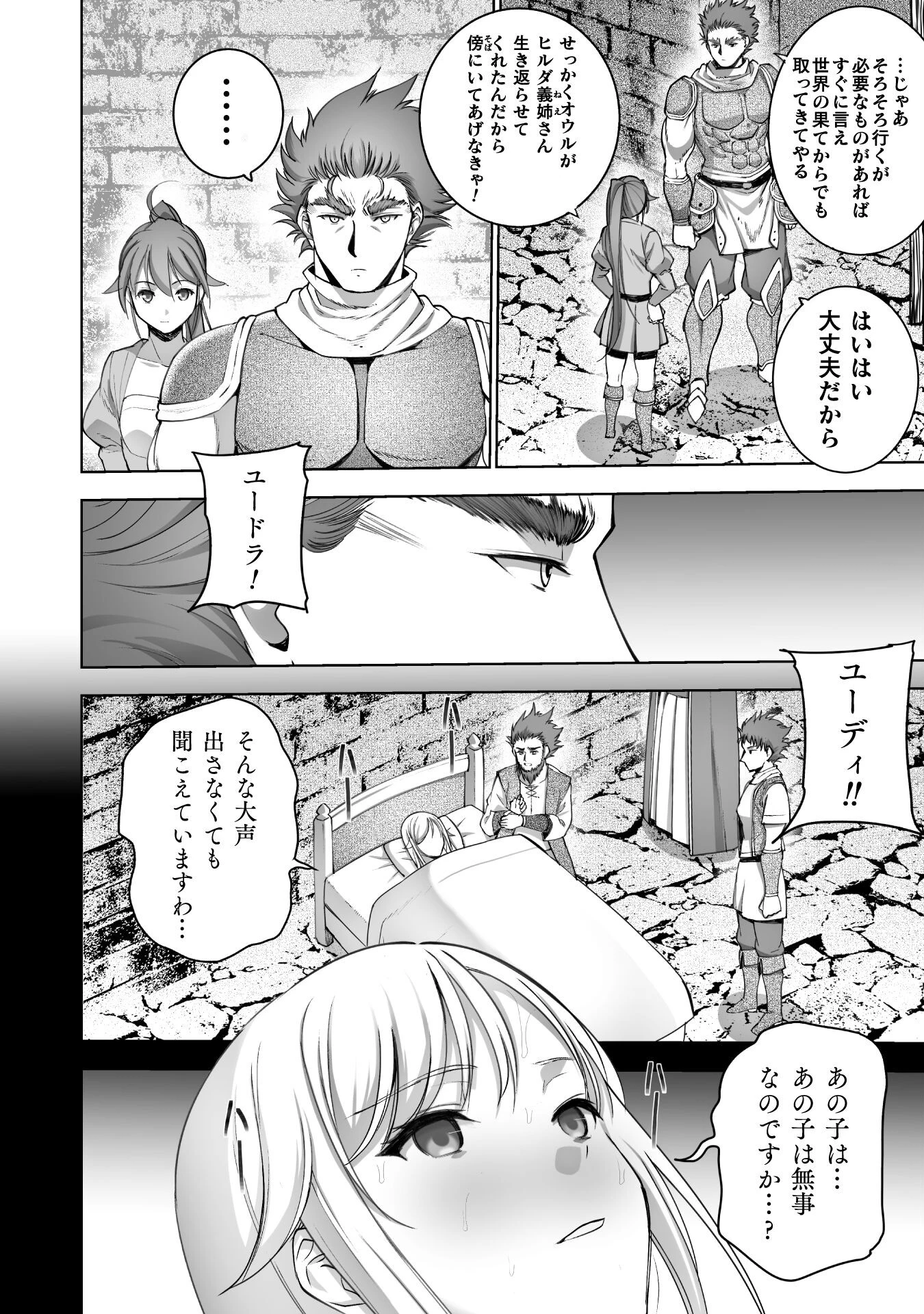 魔王の始め方 THE COMIC 第78話 - 10