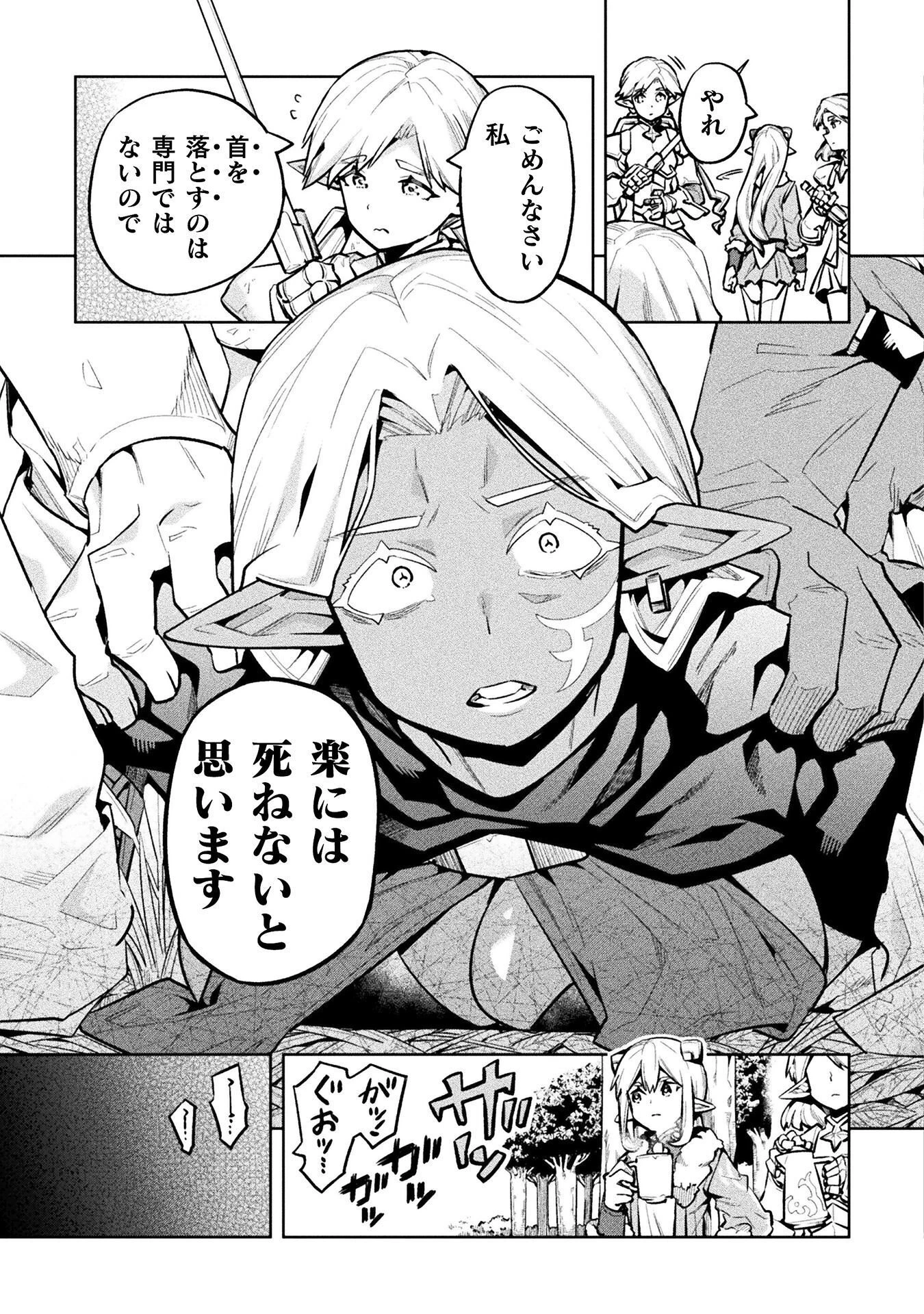 ニートだけどハロワにいったら異世界につれてかれた 第89話 - 5